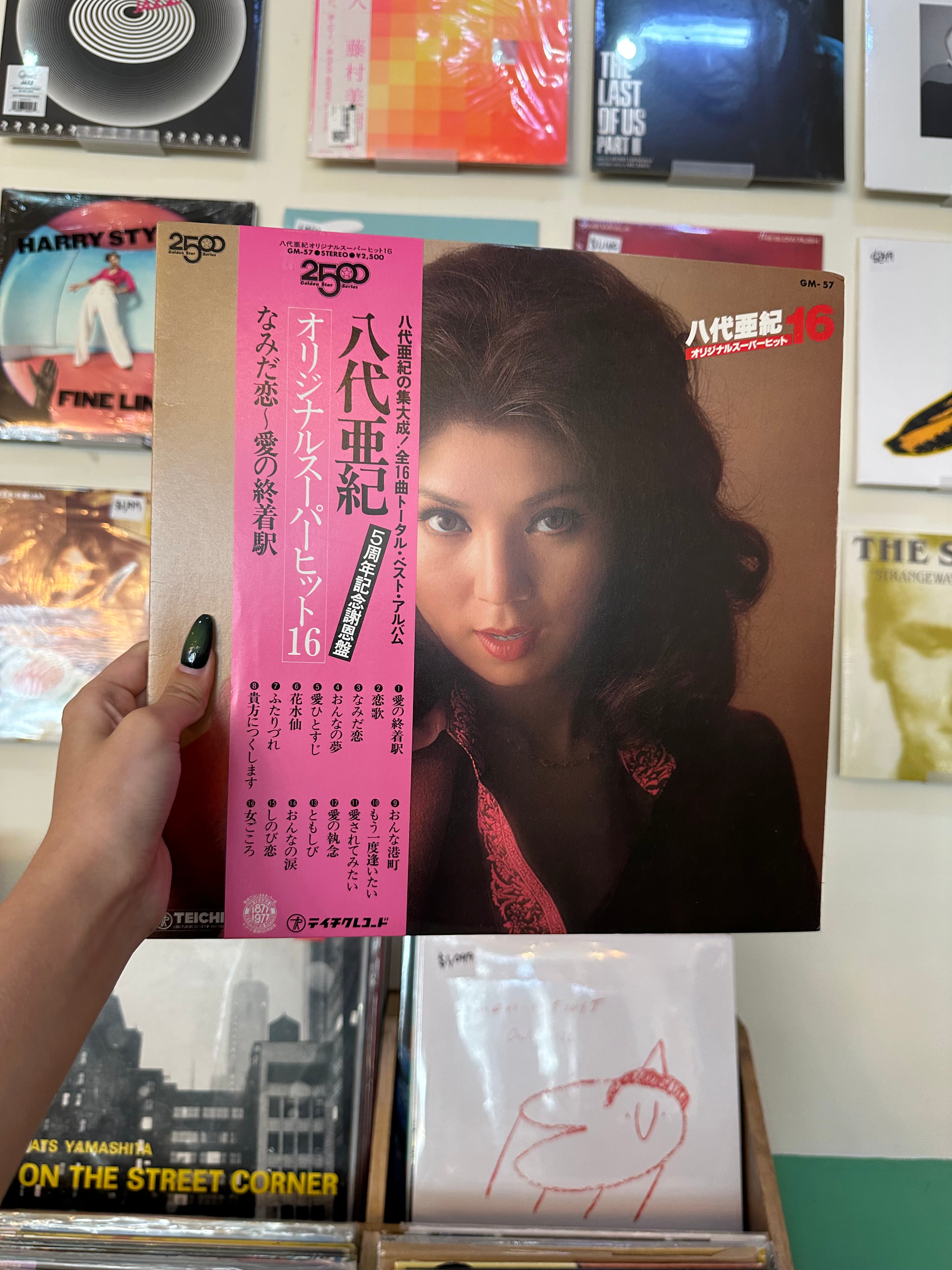 Aki Yashiro – オリジナルスーパーヒット16 (JPN 1974) – Backtrack