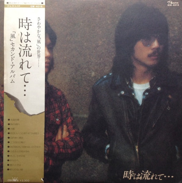 Kaze – 時は流れて… (1976, Japan, Panam)