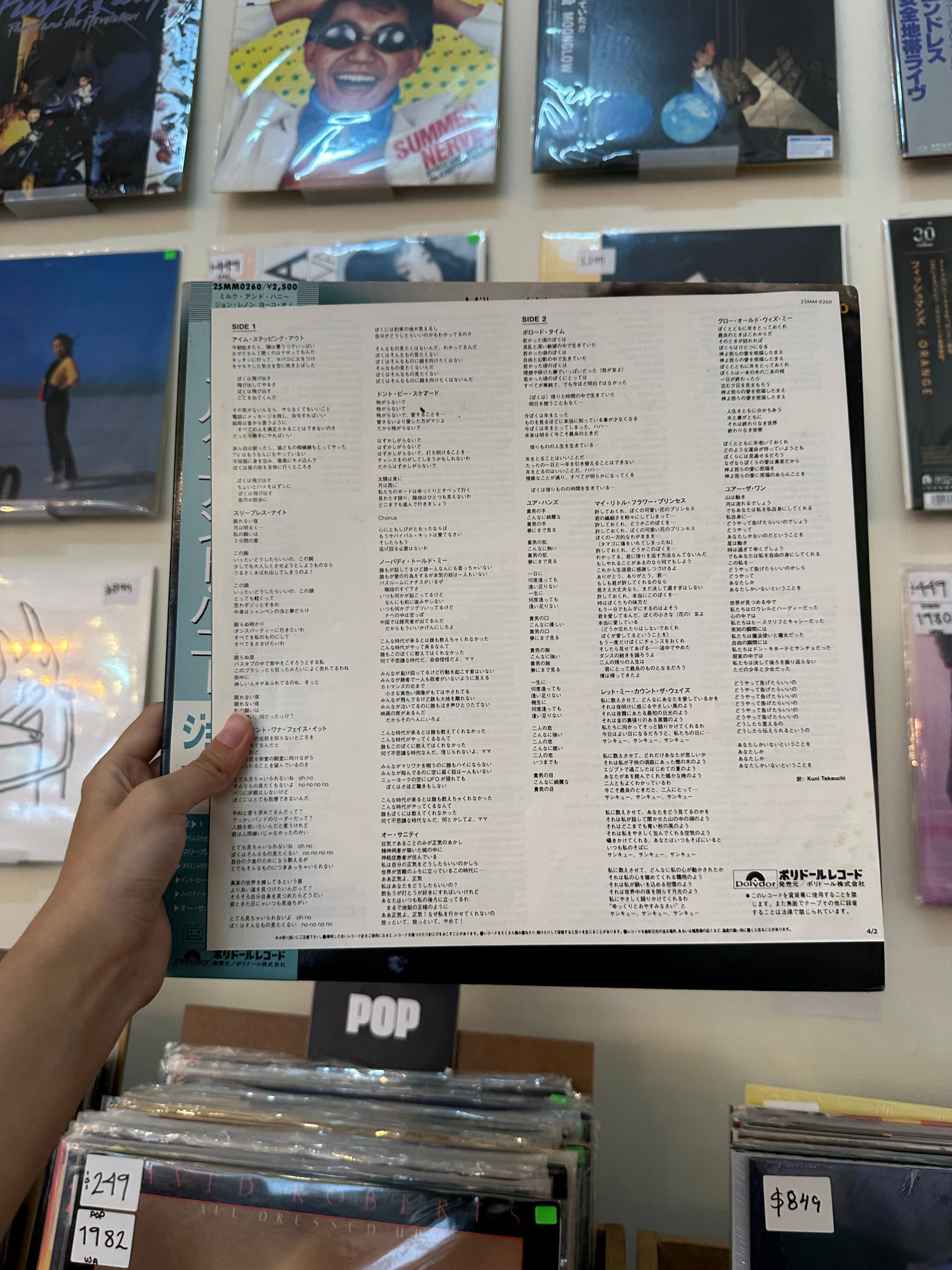John Lennon & Yoko Ono – Milk And Honey (JPN-1984)