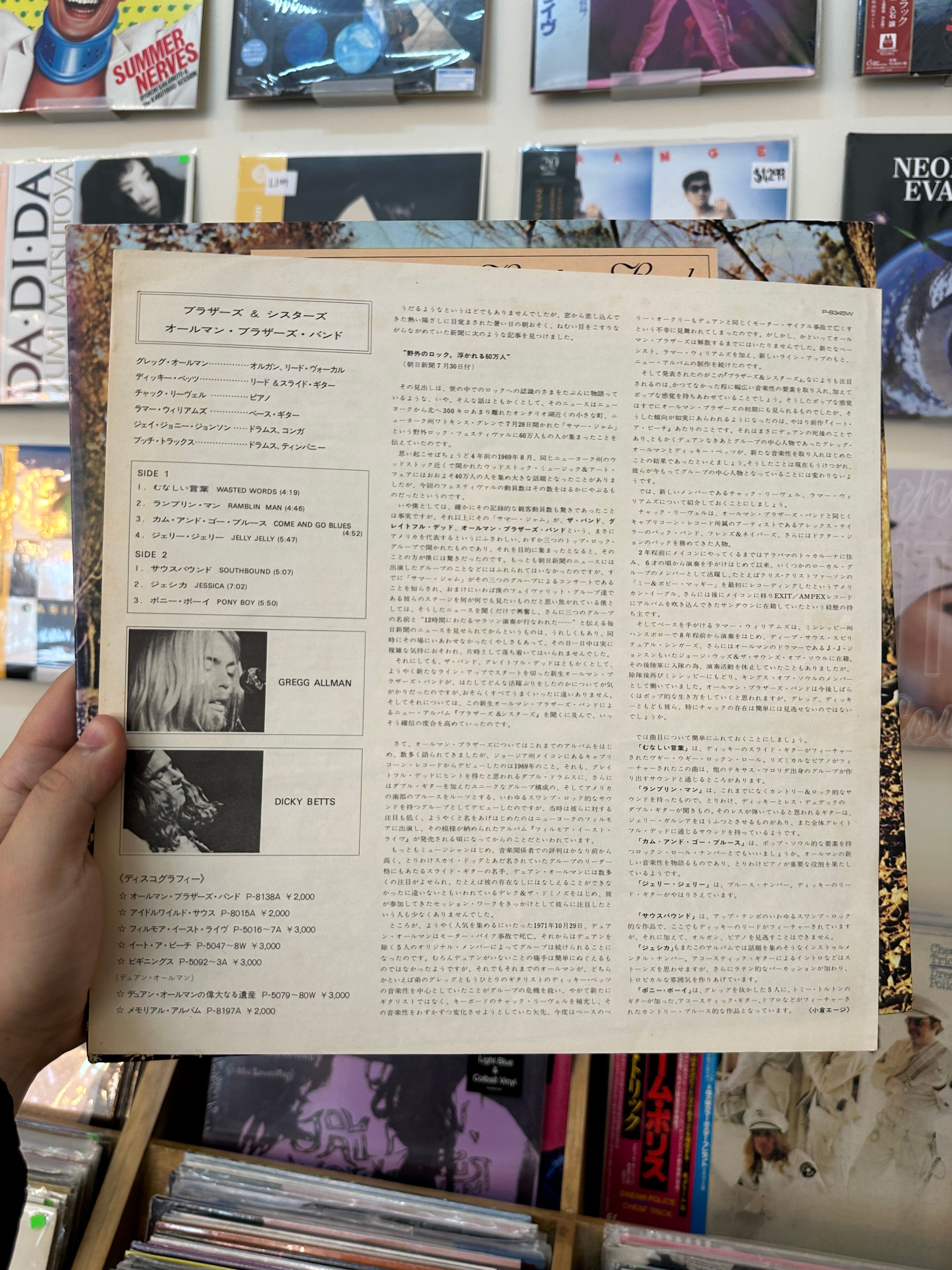 The Allman Brothers Band – Brothers And Sisters (JPN-1973)