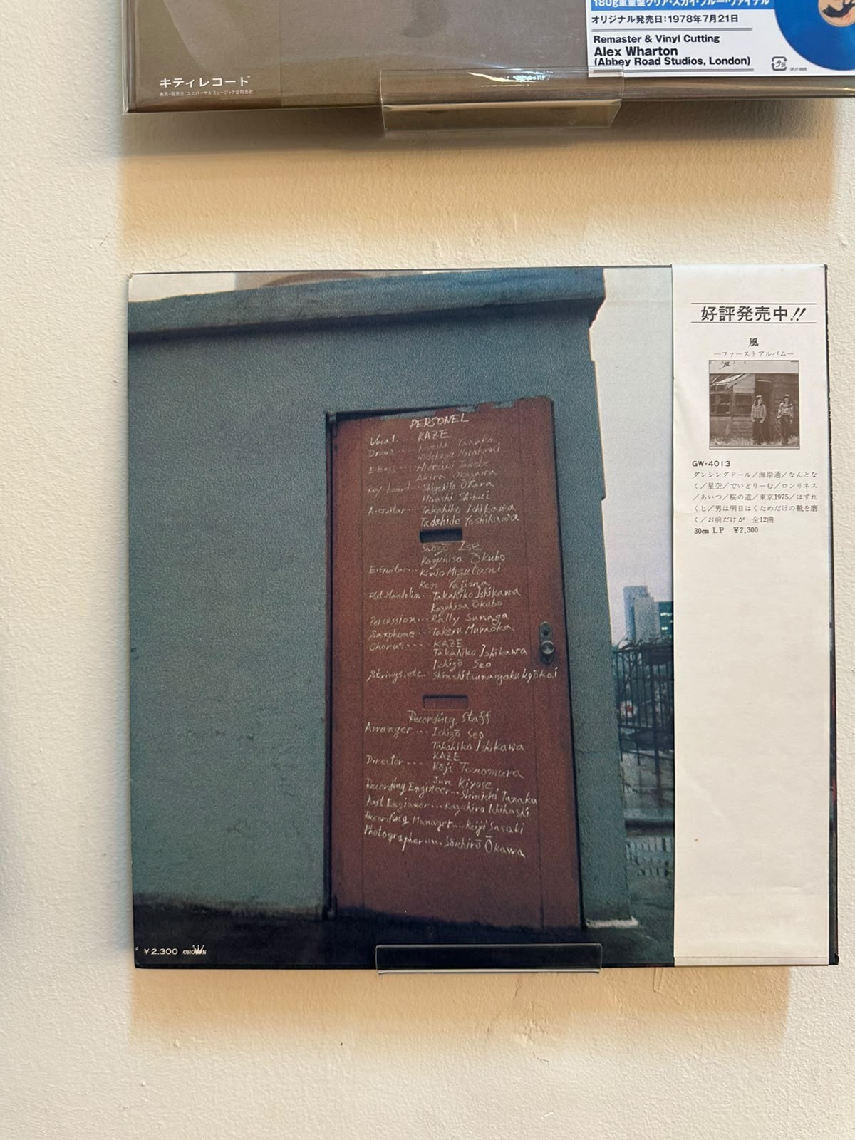 Kaze – 時は流れて… (1976, Japan, Panam)