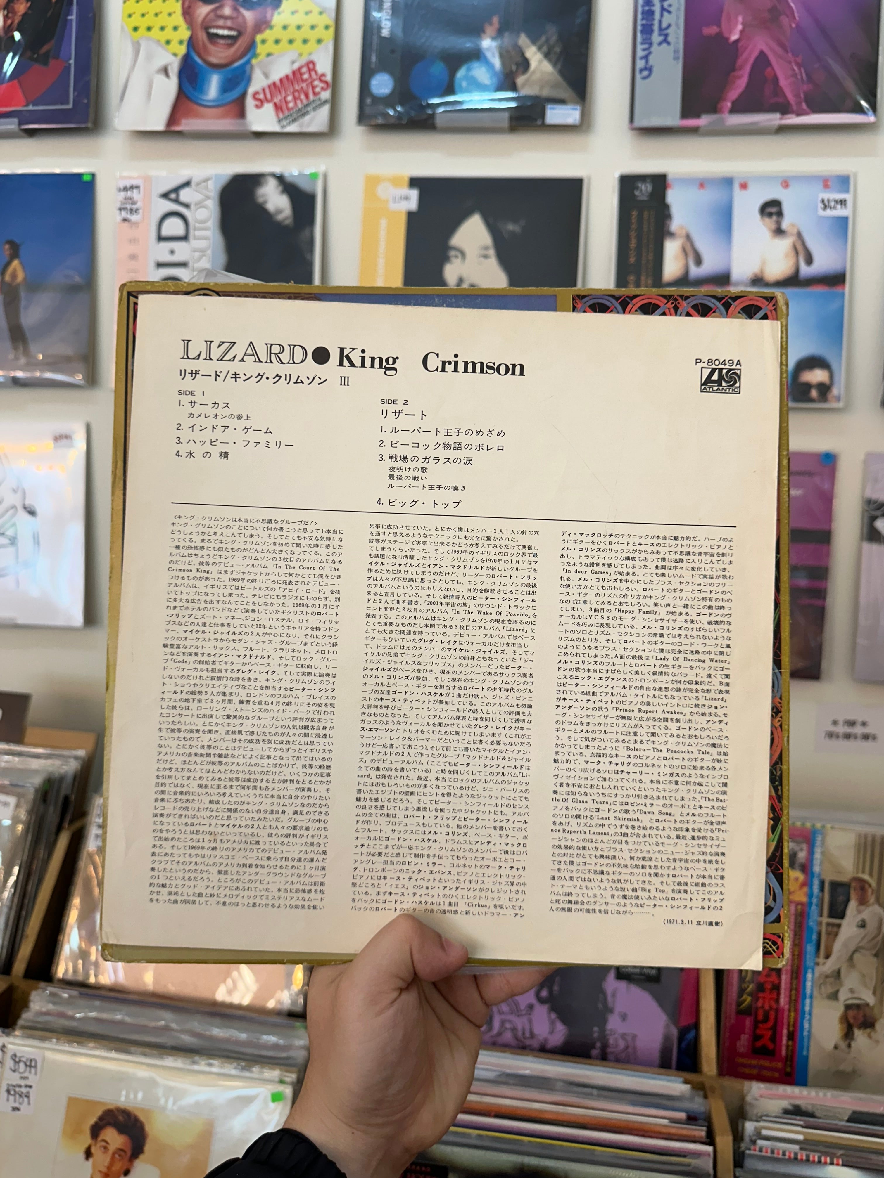 King Crimson – Lizard (JPN-1972)
