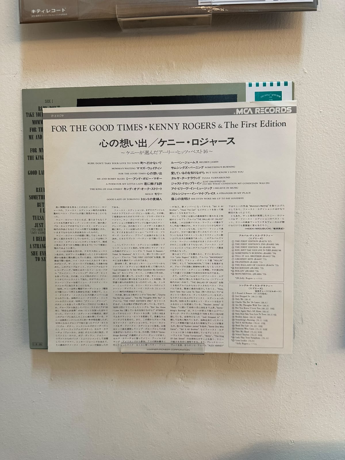 Kenny Rogers & The First Edition – For The Good Times (1985, Japan, MCA Records)