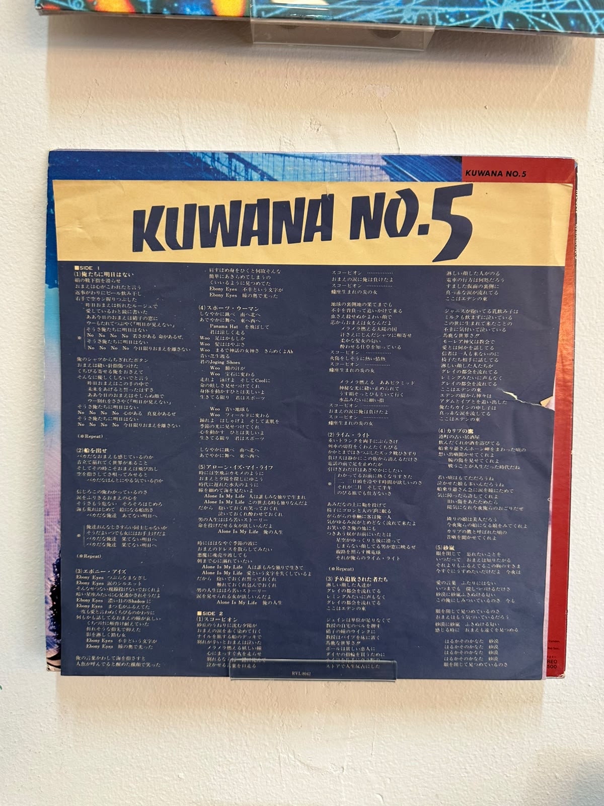 桑名正博 – Kuwana No.5 (JPN 1979)