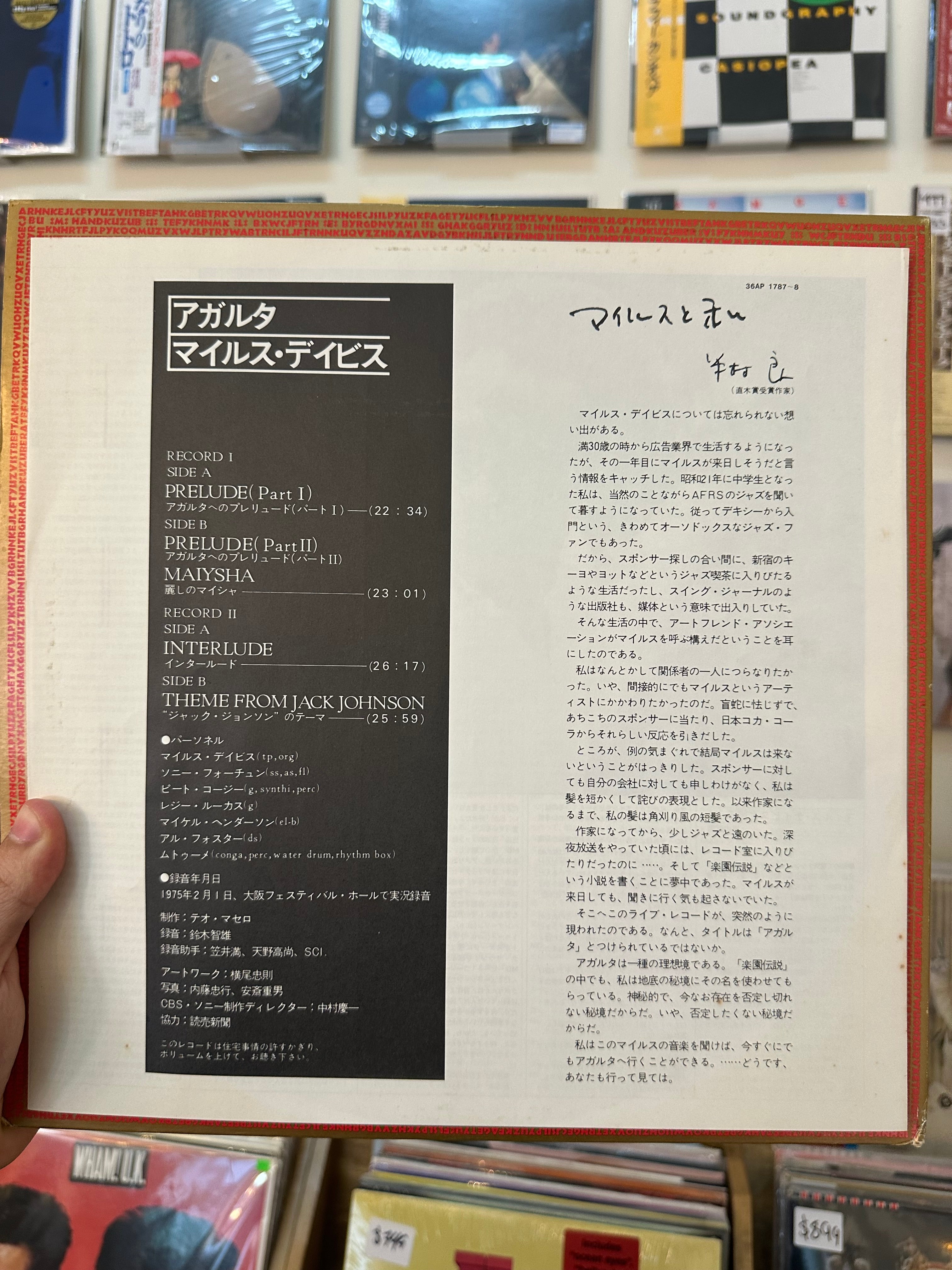 Miles Davis – Agharta (JPN 1979)