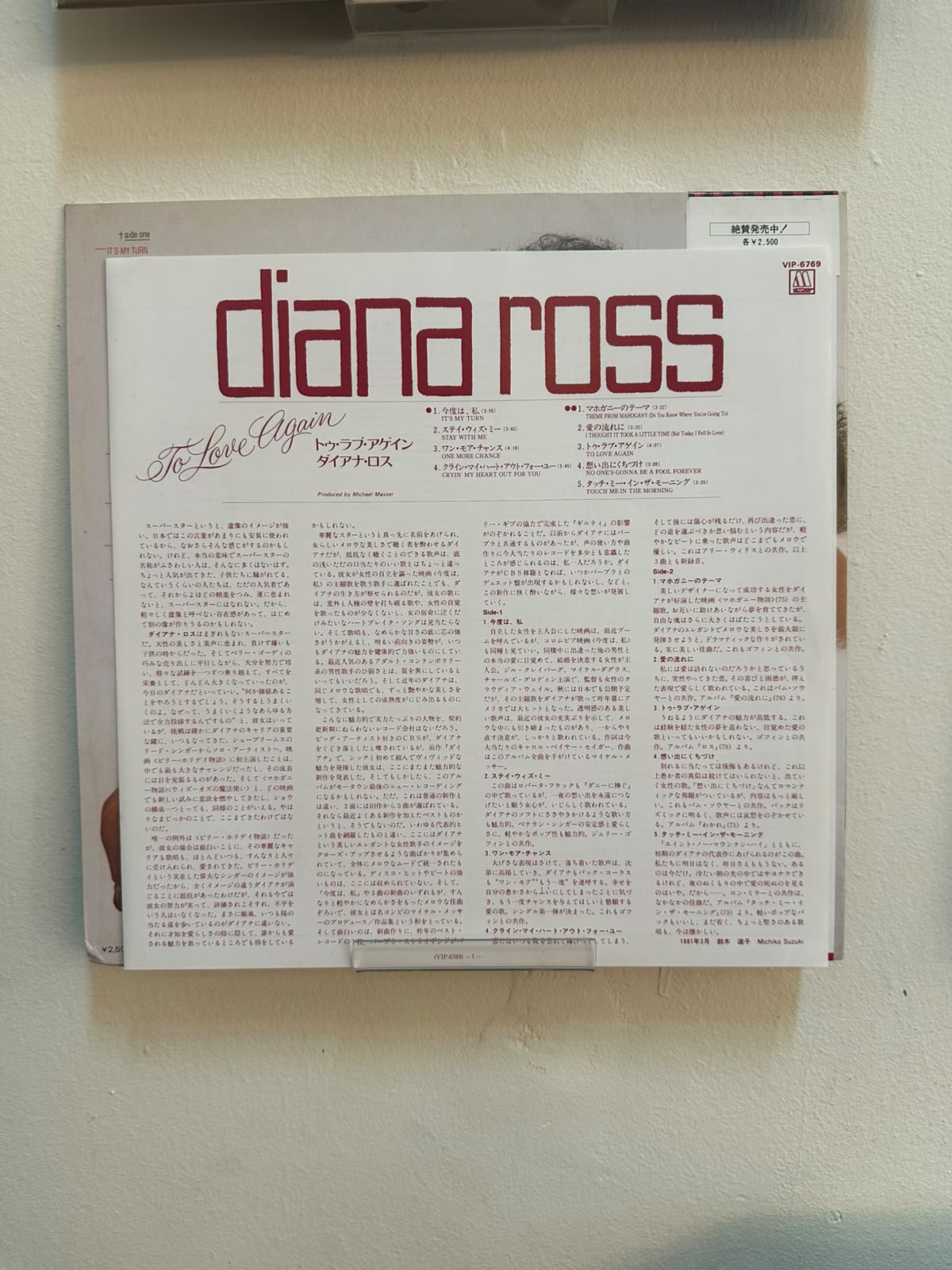 Diana Ross – To Love Again (1981, Japan, Motown)