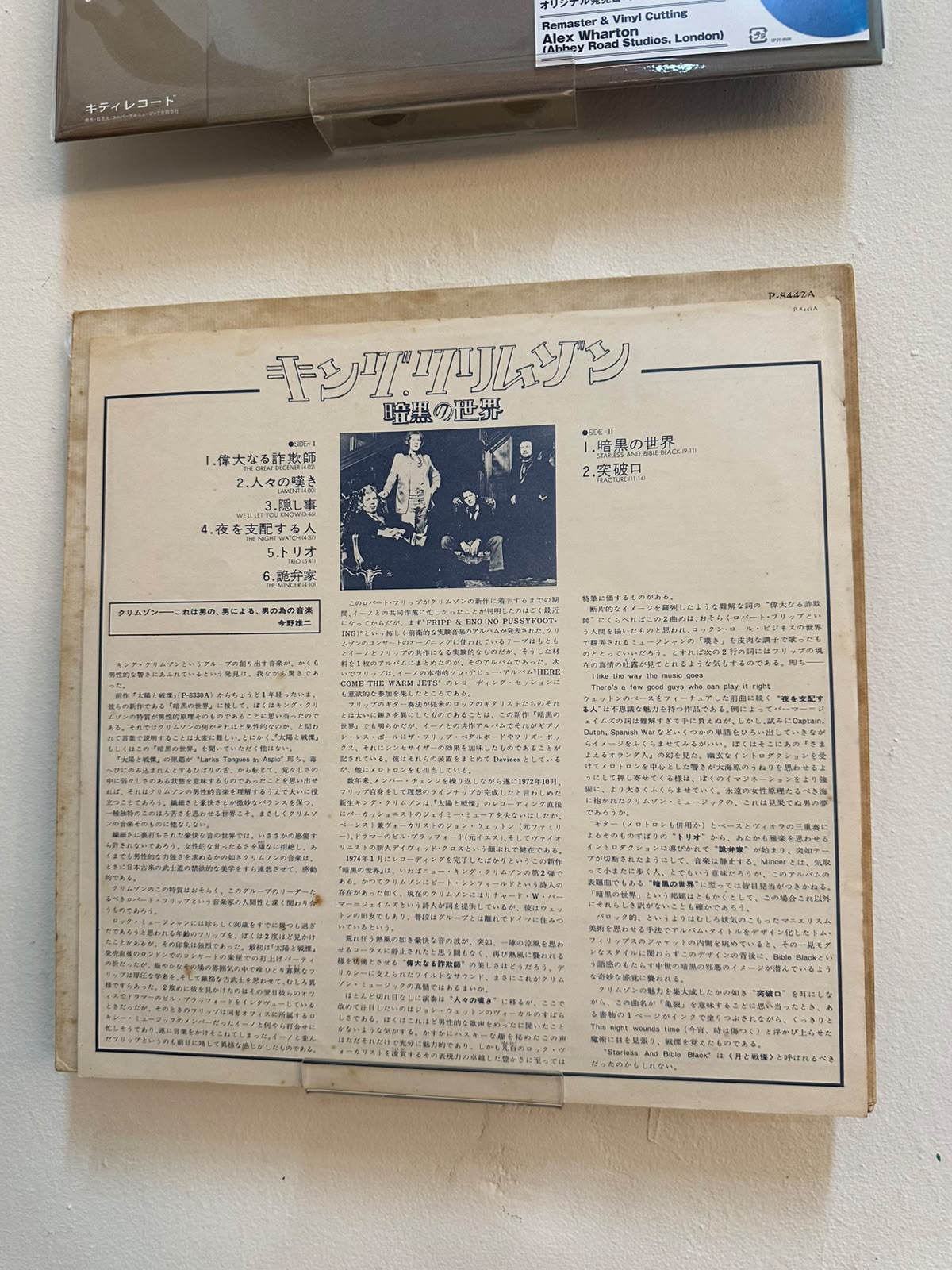 King Crimson = King Crimson – Starless And Bible Black = 暗黒の世界 (1974, Japan, Atlantic)