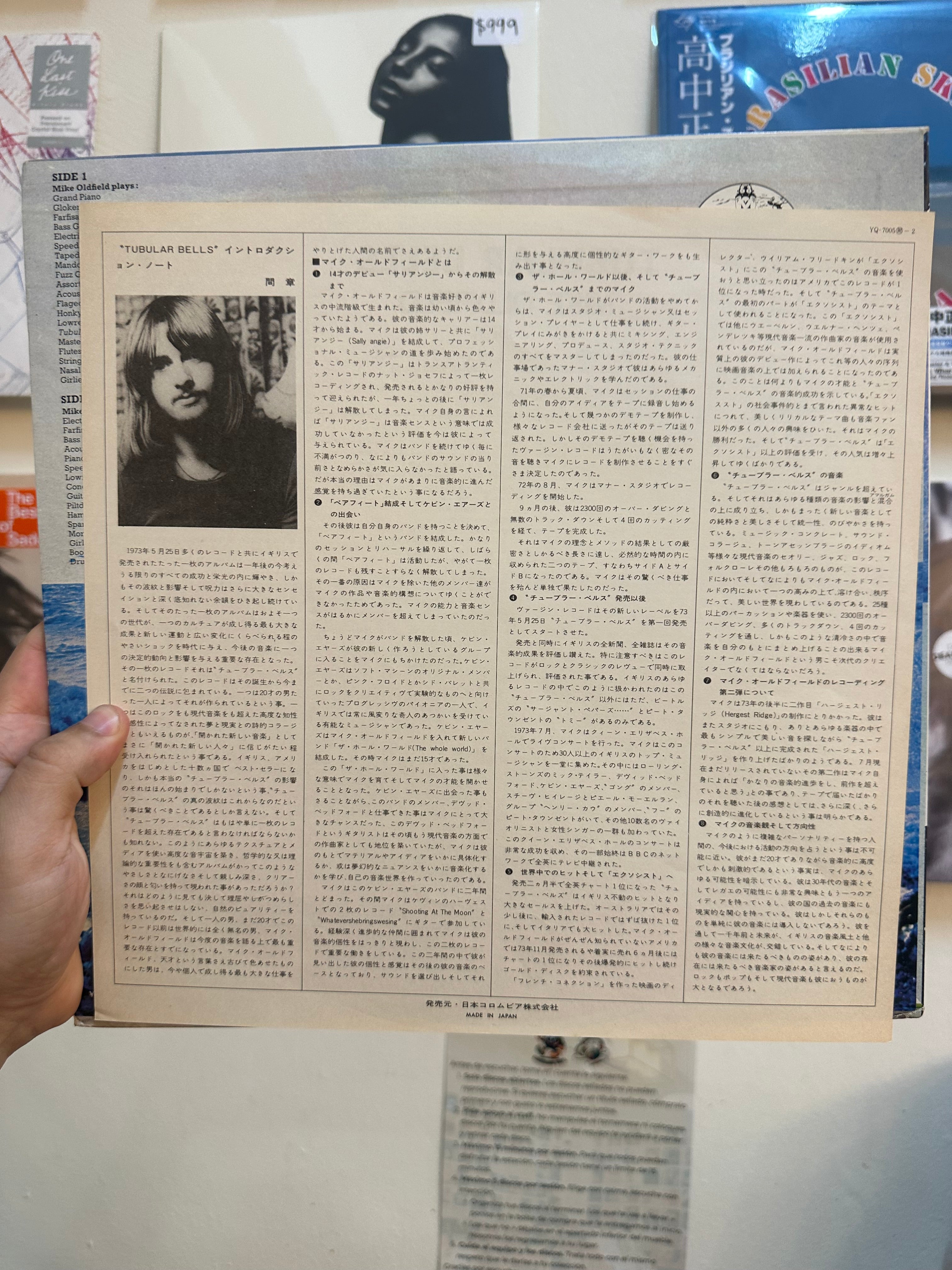 Mike Oldfield – Tubular Bells (JPN 1974)