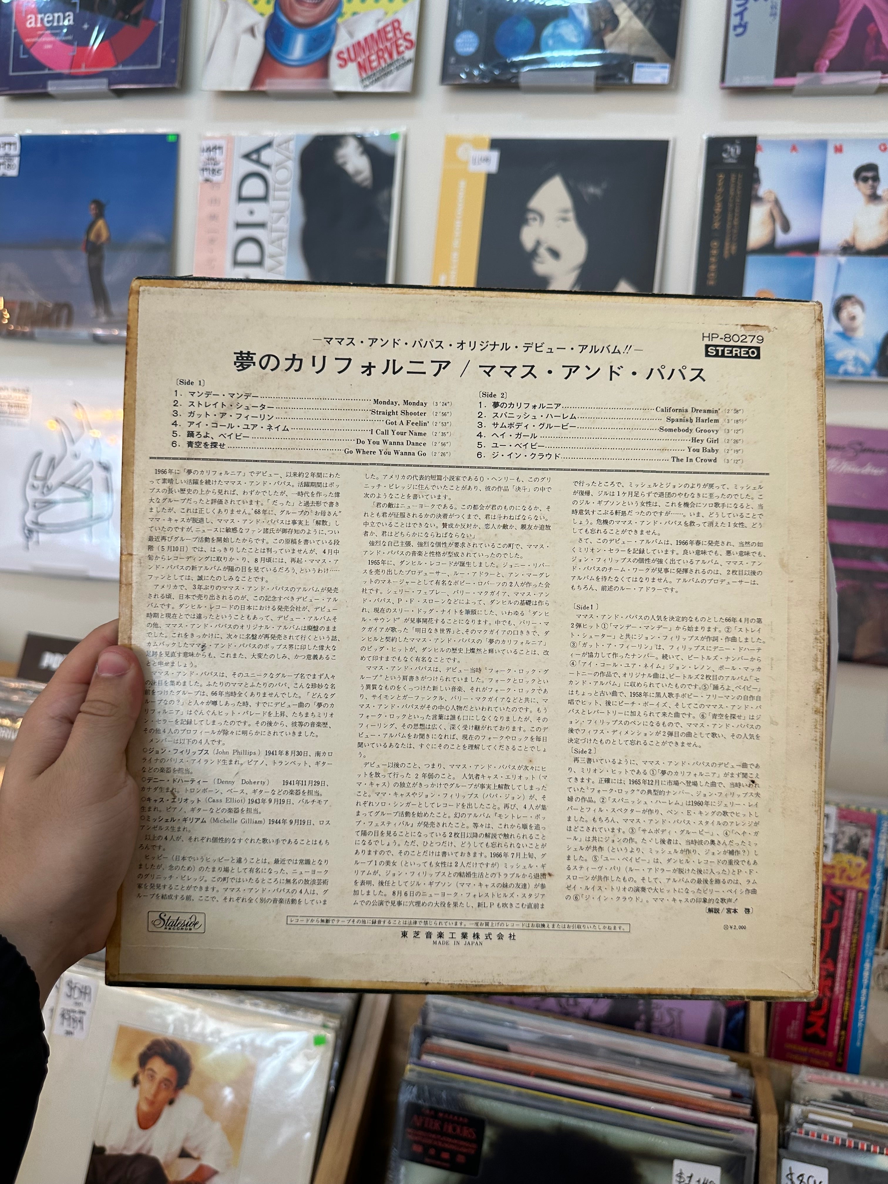 The Mama's And The Papa's* = ママス・アンド・パパス* – If You Can Believe Your Eyes and Ears = 夢のカリフォルニア (JPN-1971)