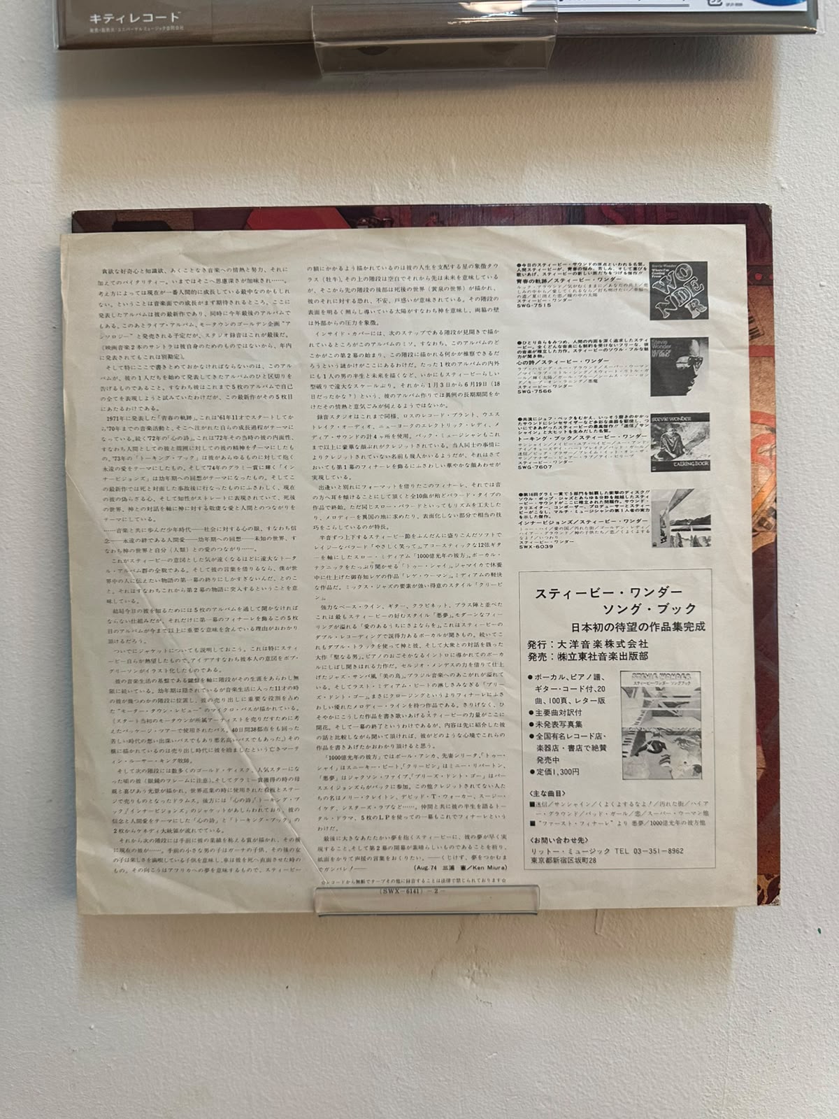 Stevie Wonder = Stevie Wonder – Fulfillingness' First Finale = ファースト・フィナーレ (1974, Japan, Tamla Motown)