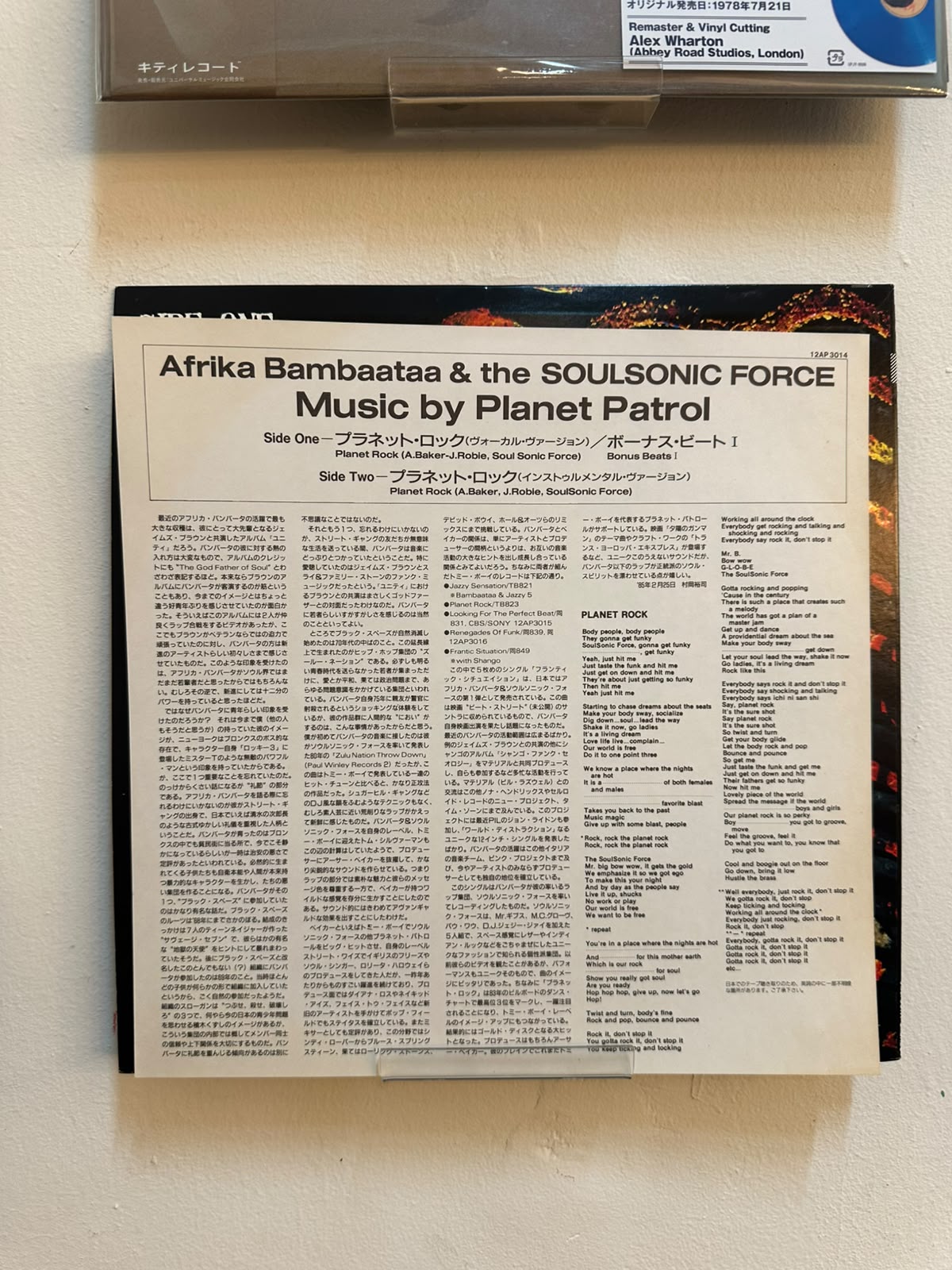 Afrika Bambaataa & Soulsonic Force – Planet Rock (1985, Japan, CBS/Sony)
