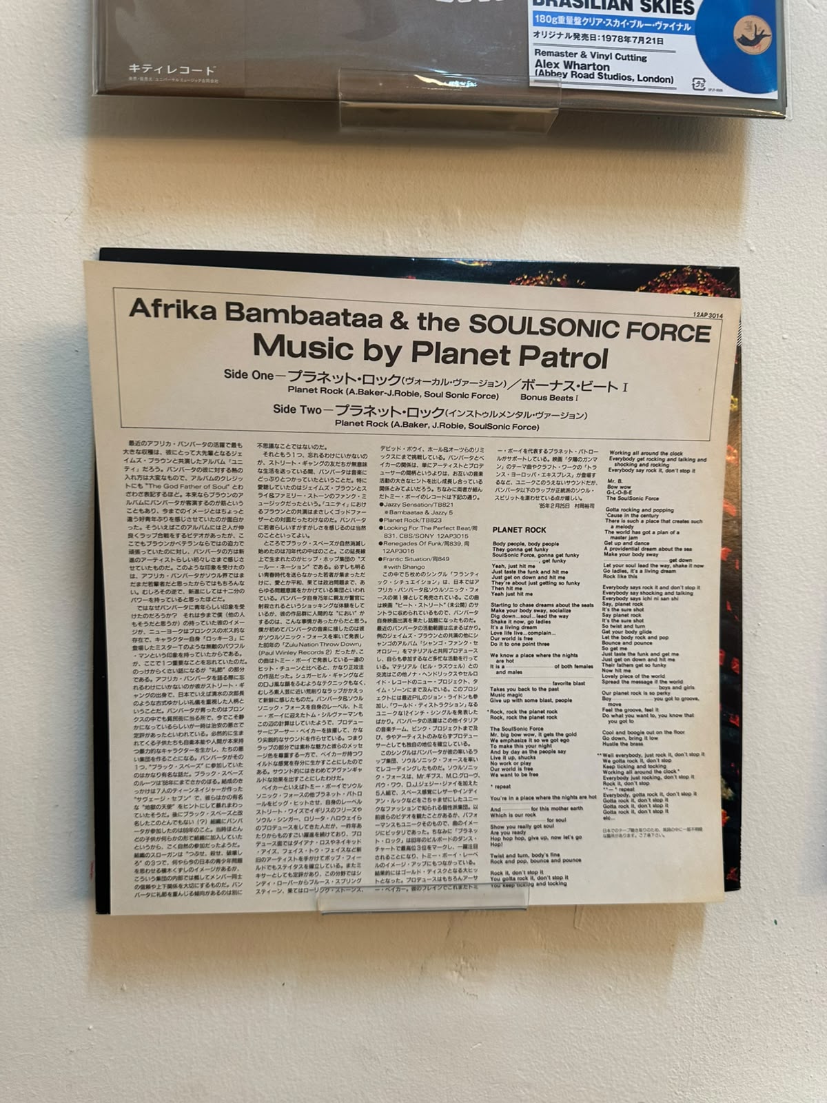 Afrika Bambaataa & Soulsonic Force – Planet Rock (1985, Japan, CBS/Sony)