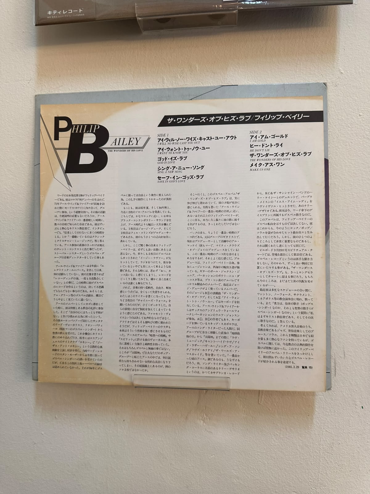 Philip Bailey – The Wonders Of His Love (1984, Japan, Myrrh)