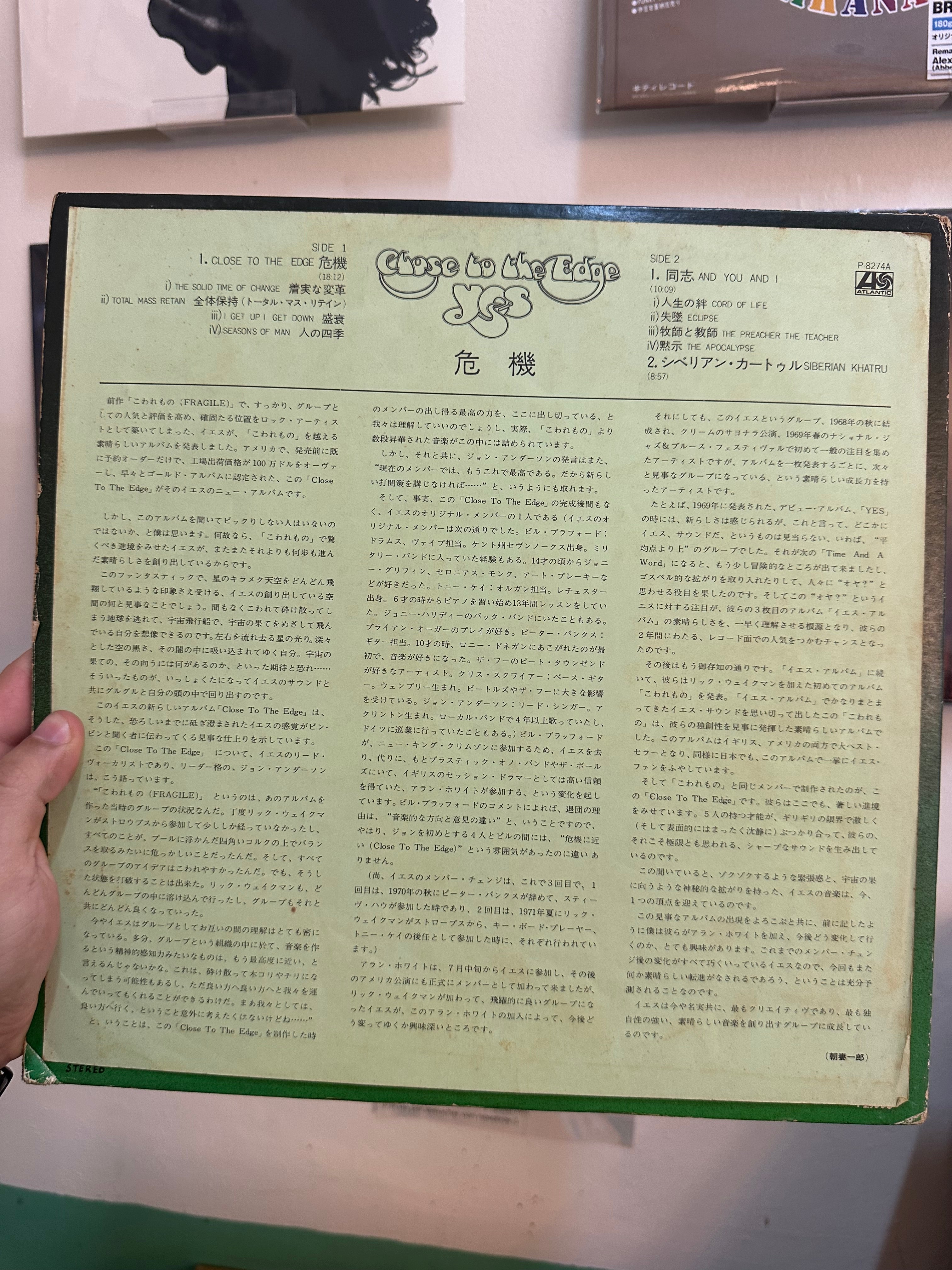 Yes – Close To The Edge = 危機 (JPN-1972)