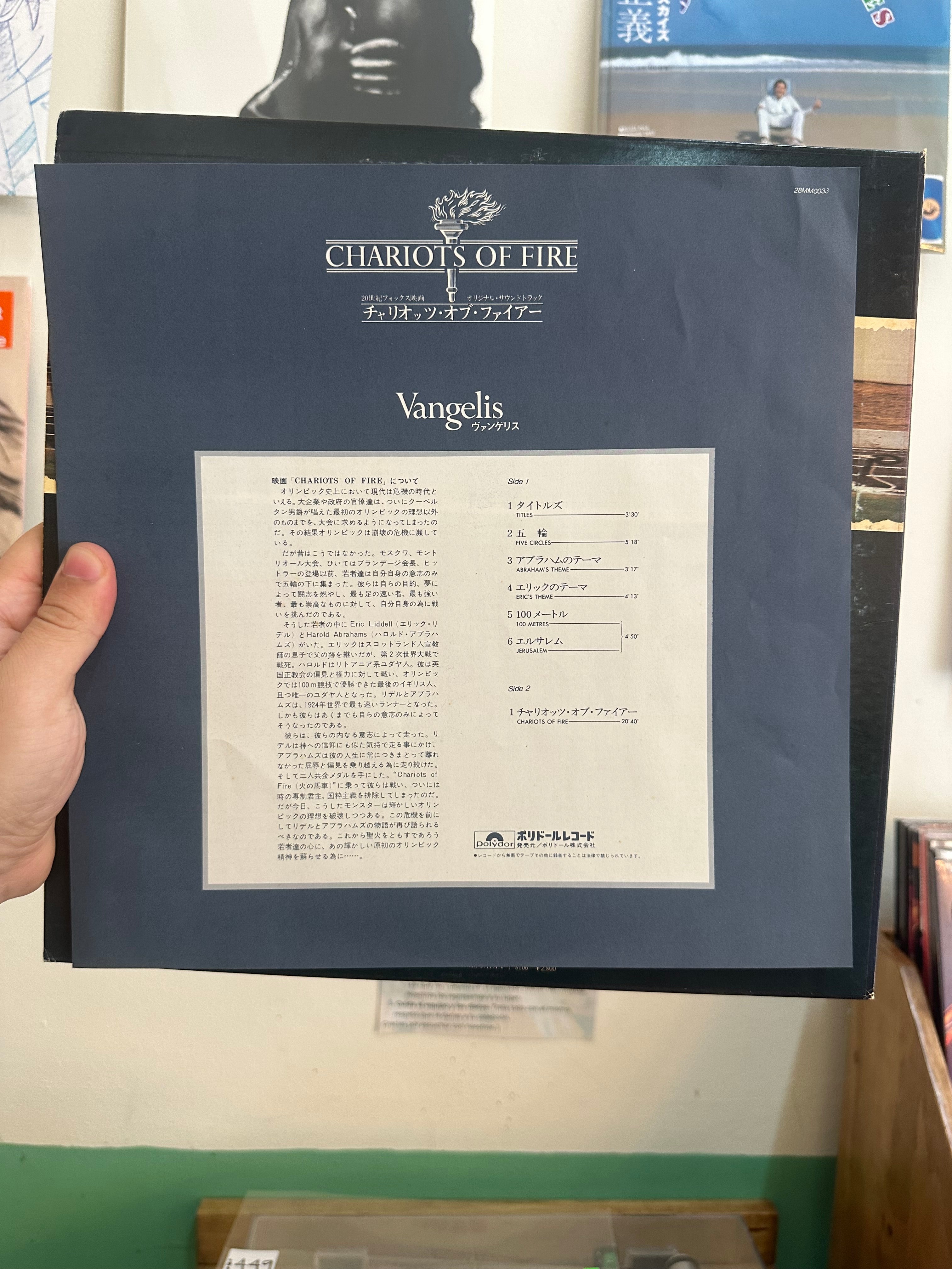 Vangelis – Chariots Of Fire (JPN-1981)