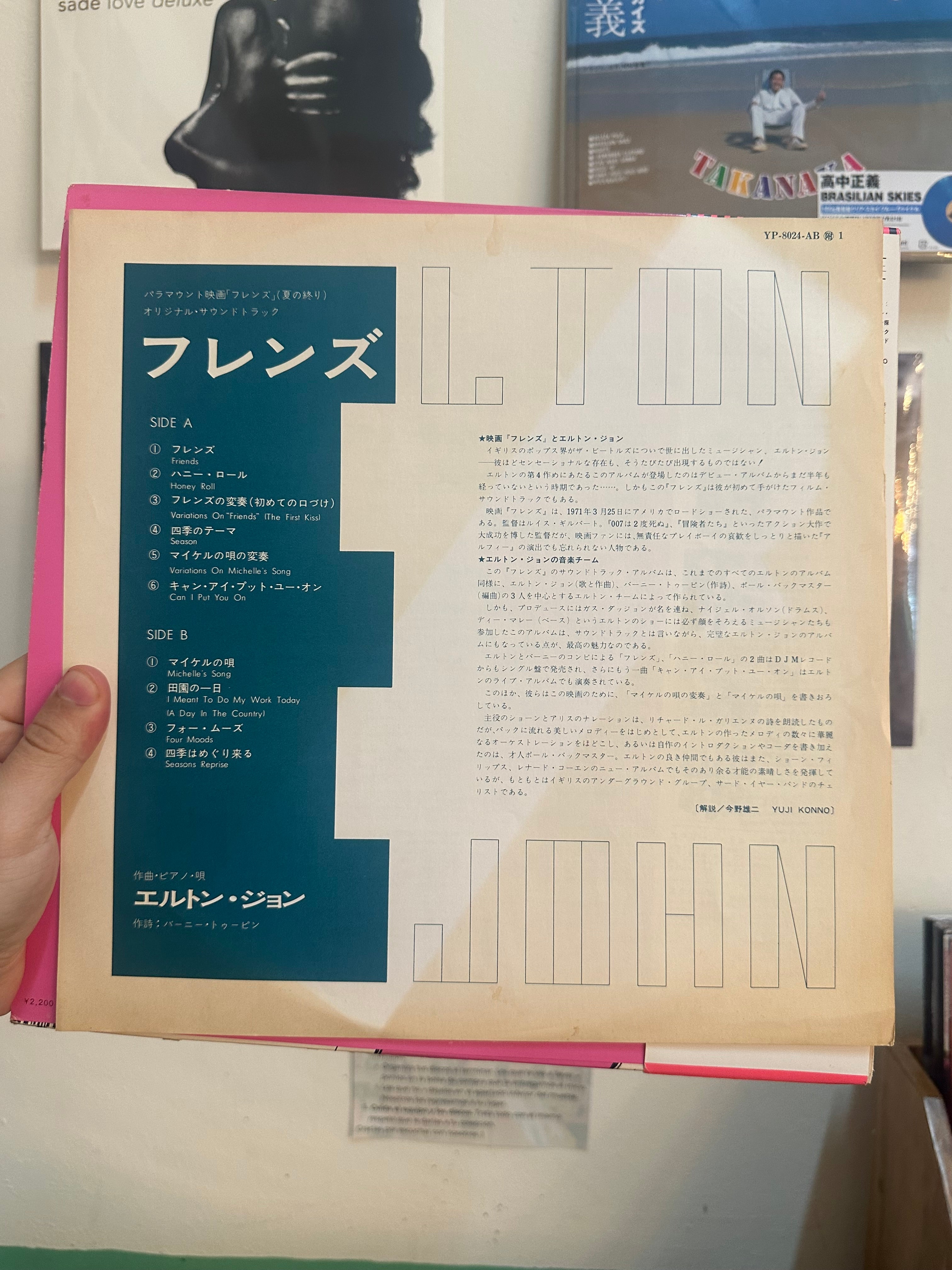 Elton John – Friends (JPN-1977)