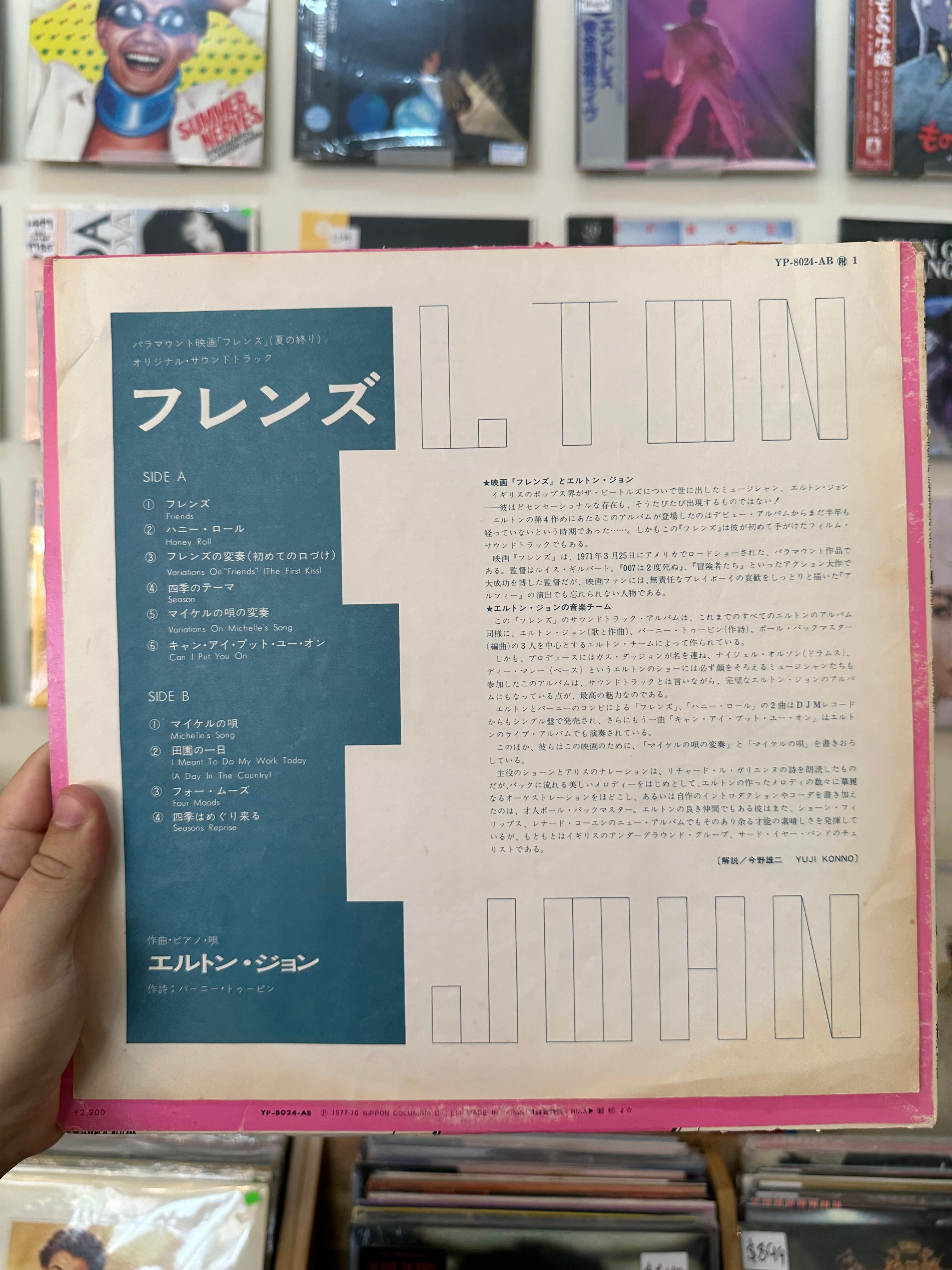 Elton John – Friends (JPN-1977)