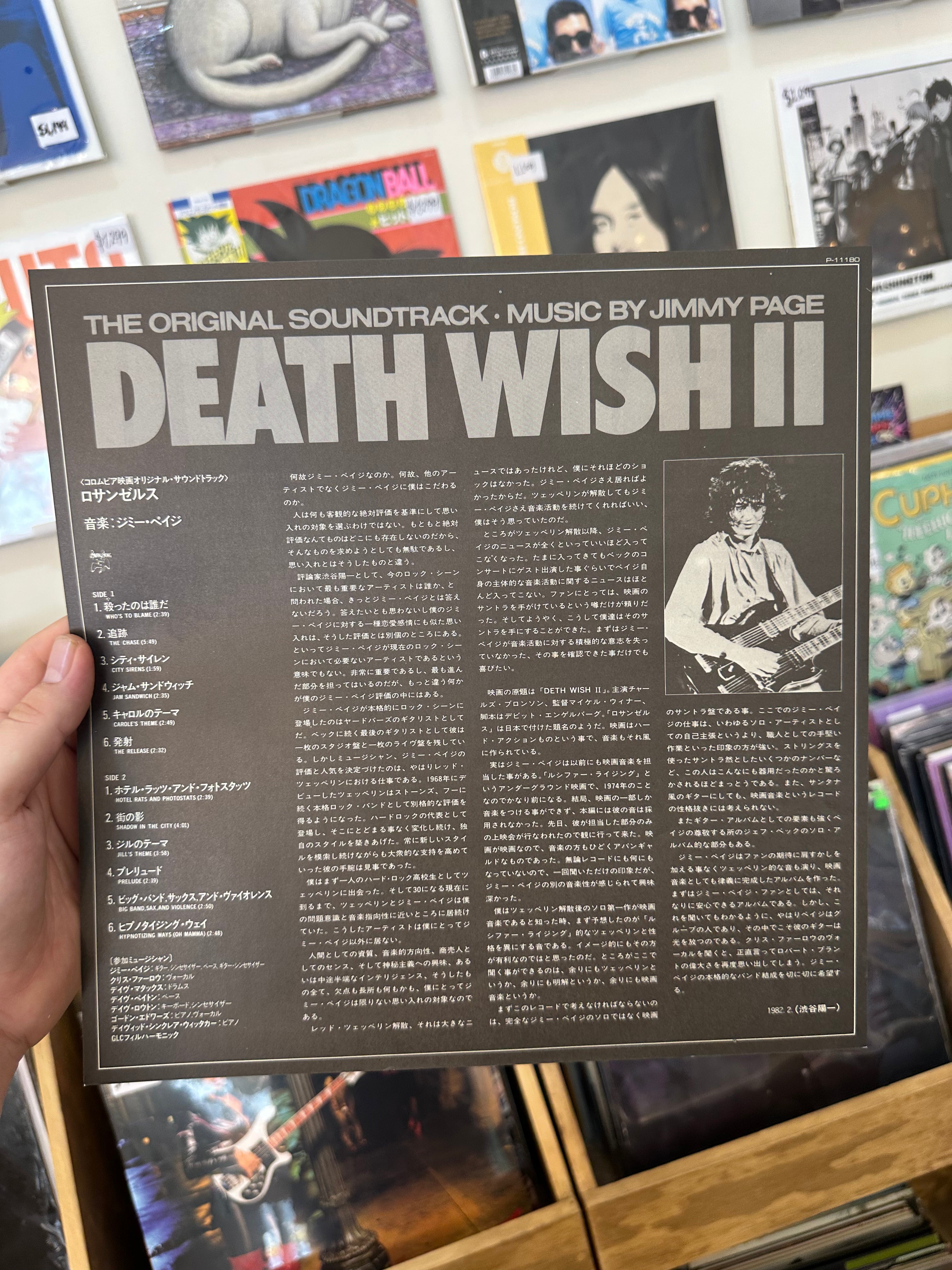 Jimmy Page – Death Wish II (The Original Soundtrack) (JPN-1982)