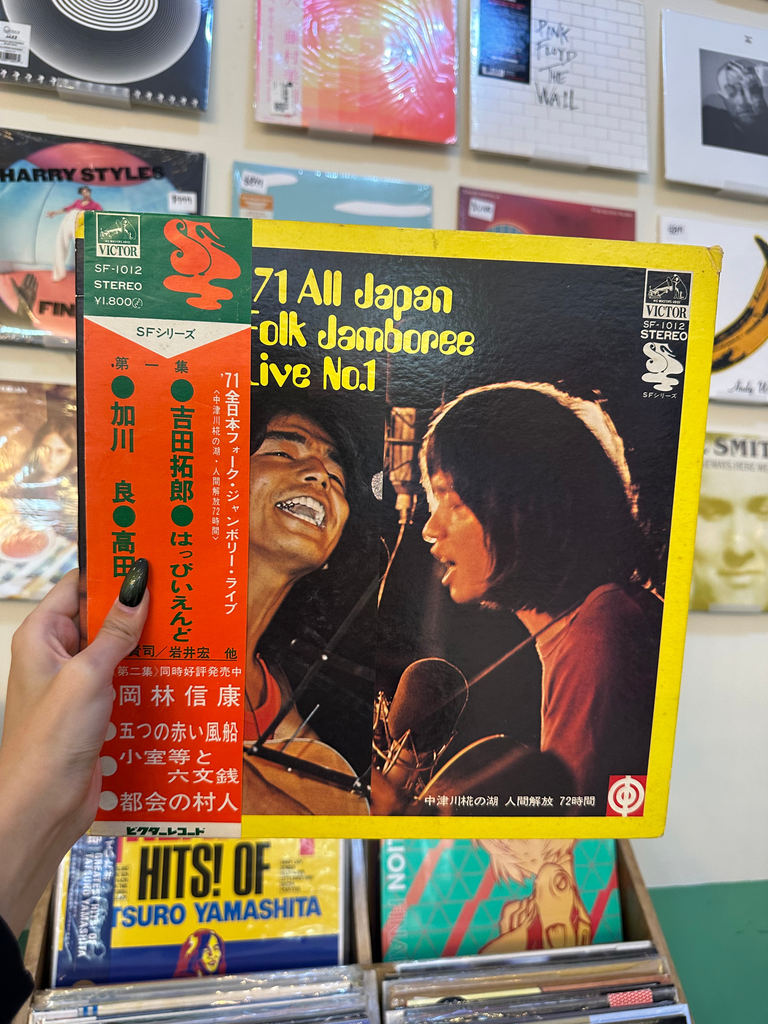 Various – '71 All Japan Folk Jamboree Live No.1 (JPN 1971)