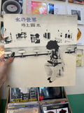 Yosui Inoue – 氷の世界 (JPN 1973)
