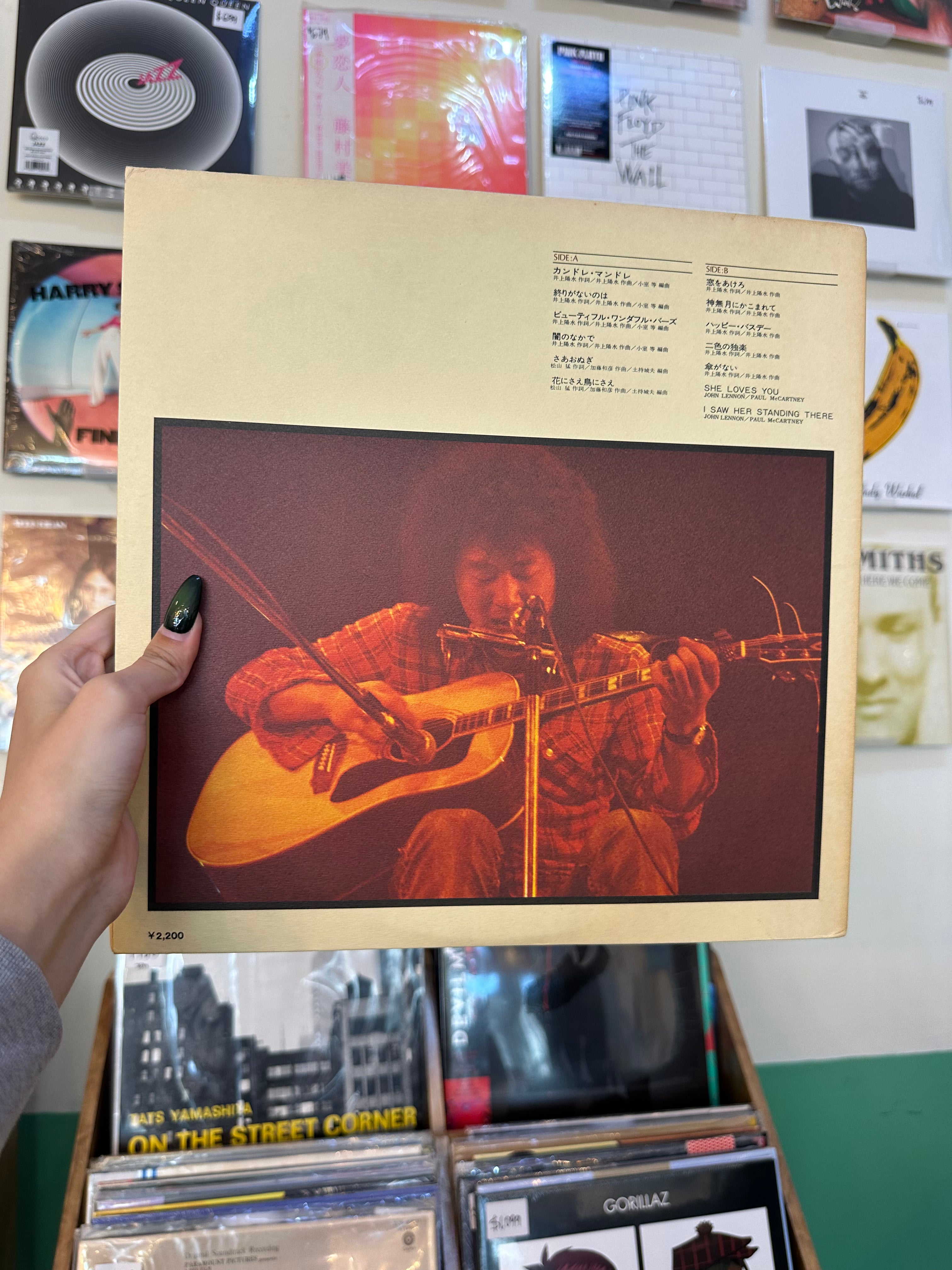 Yosui Inoue – 陽水生誕 アンドレ・カンドレから陽水へ (JPN 1975)