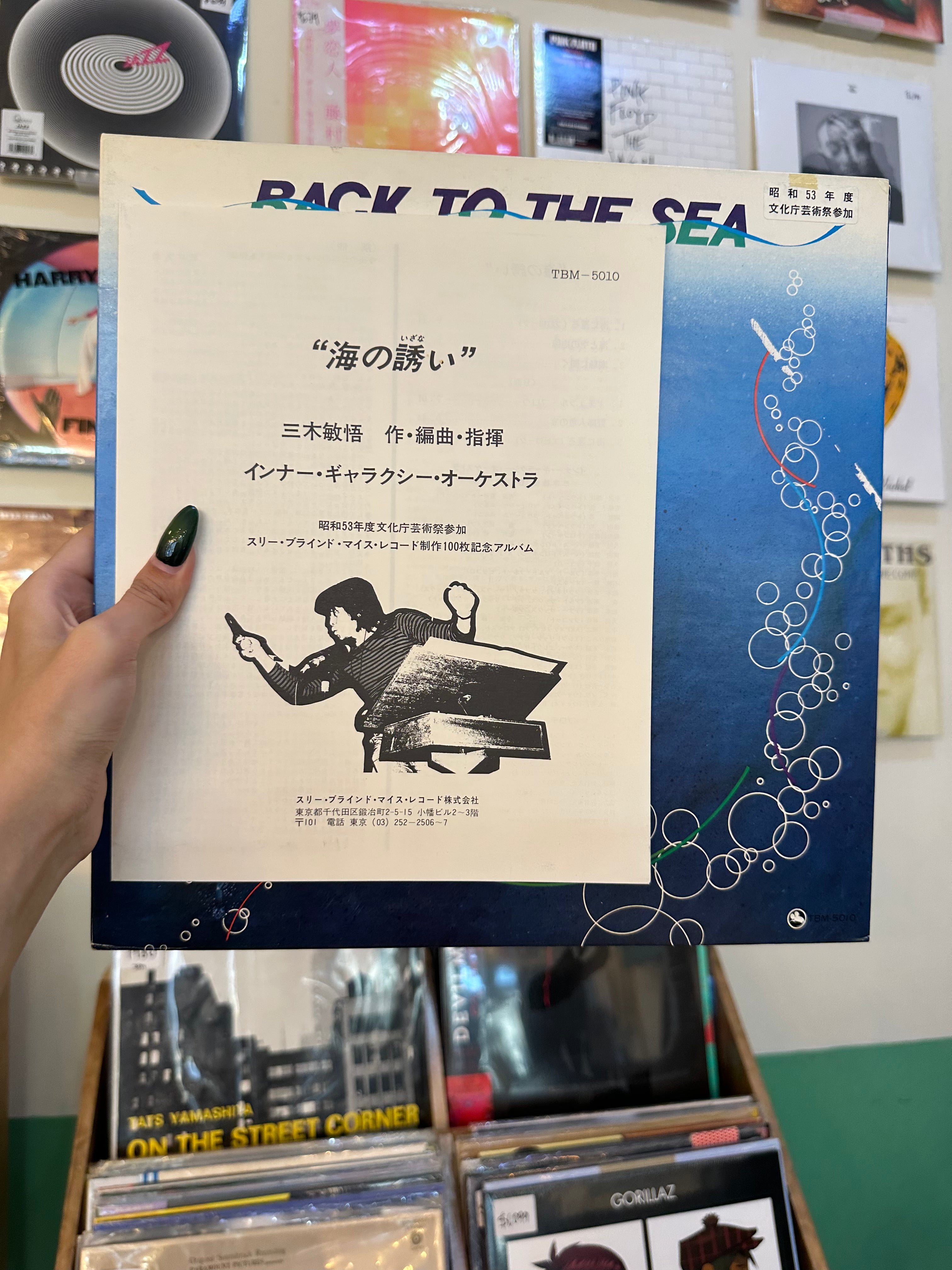 Bingo Miki & Inner Galaxy Orchestra – Back To The Sea (JPN 1978)