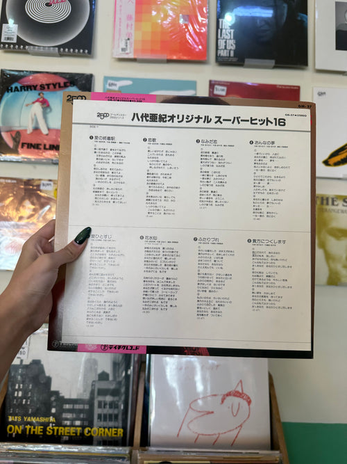 Aki Yashiro – オリジナルスーパーヒット16 (JPN 1974)