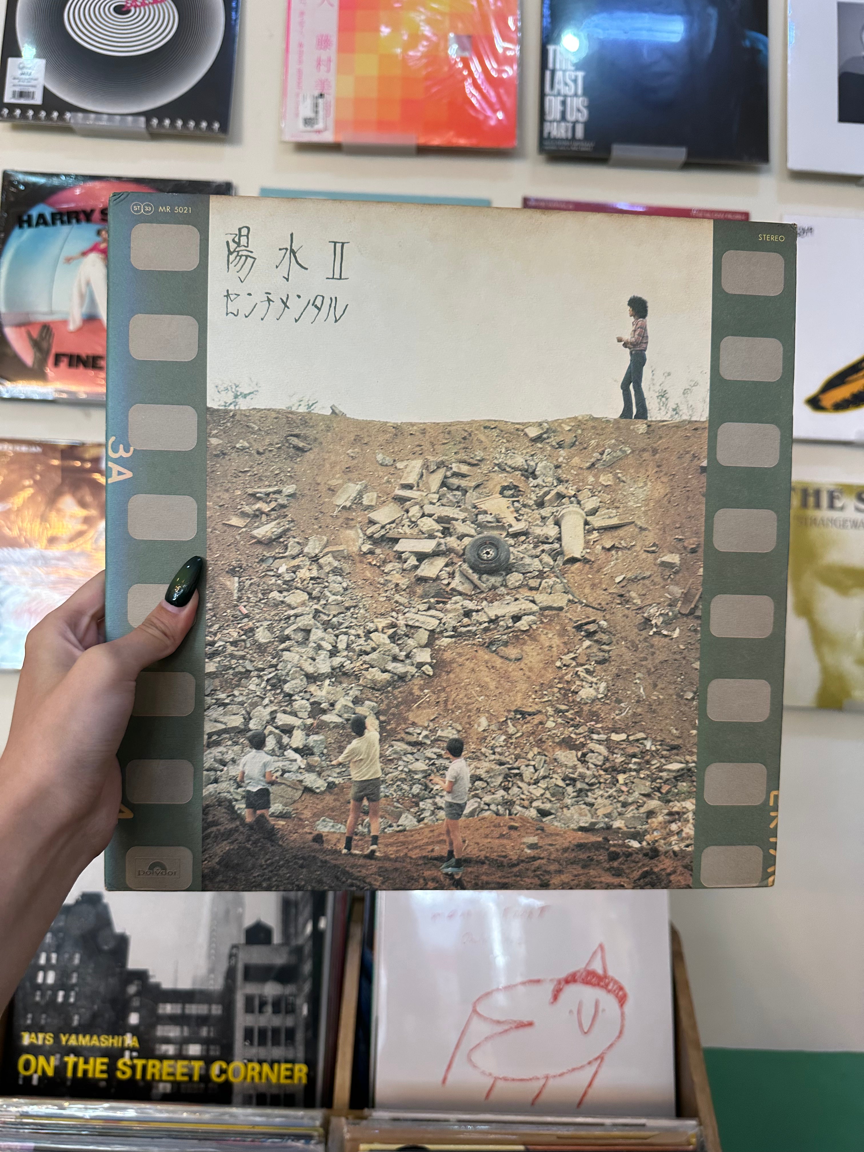 Yosui Inoue – 陽水II／センチメンタル (JPN 1972)