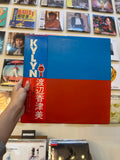 Kazumi Watanabe – Kylyn (JPN 1979)