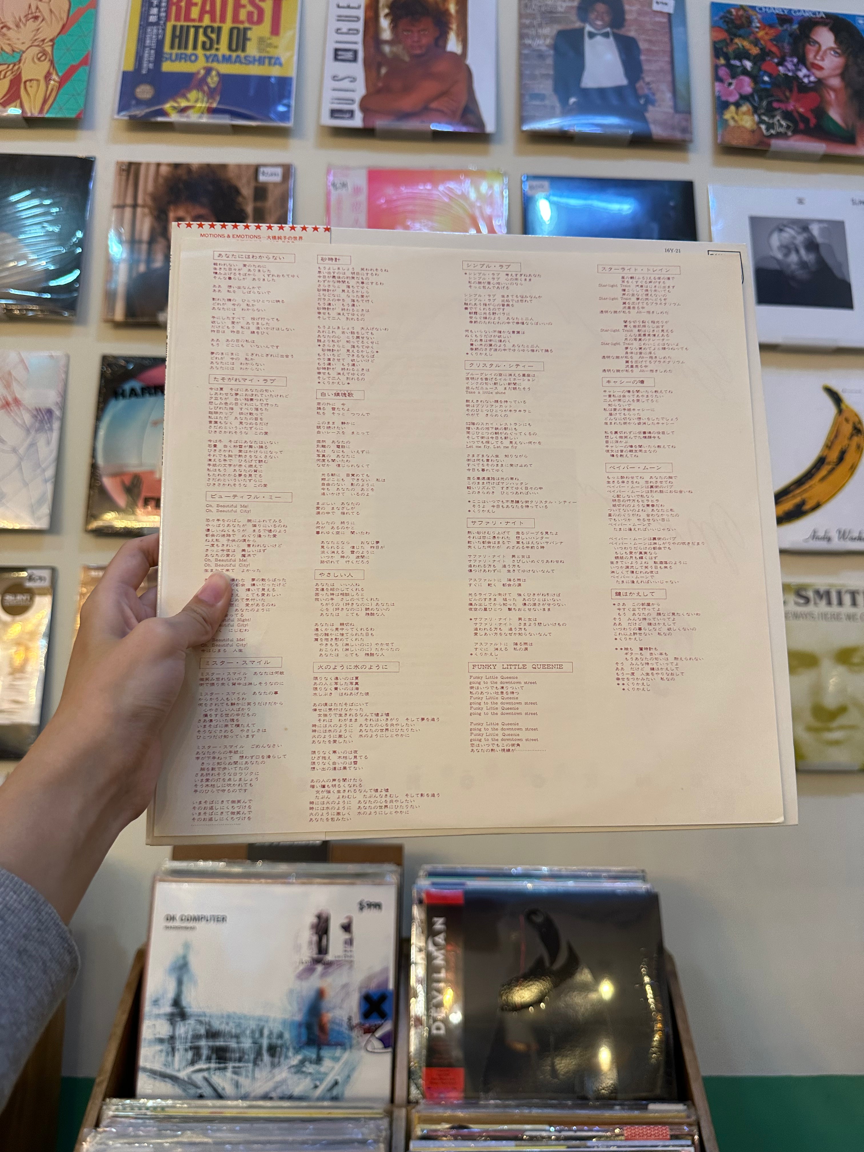Junko Ohashi – Motions & Emotions (JPN 1979)