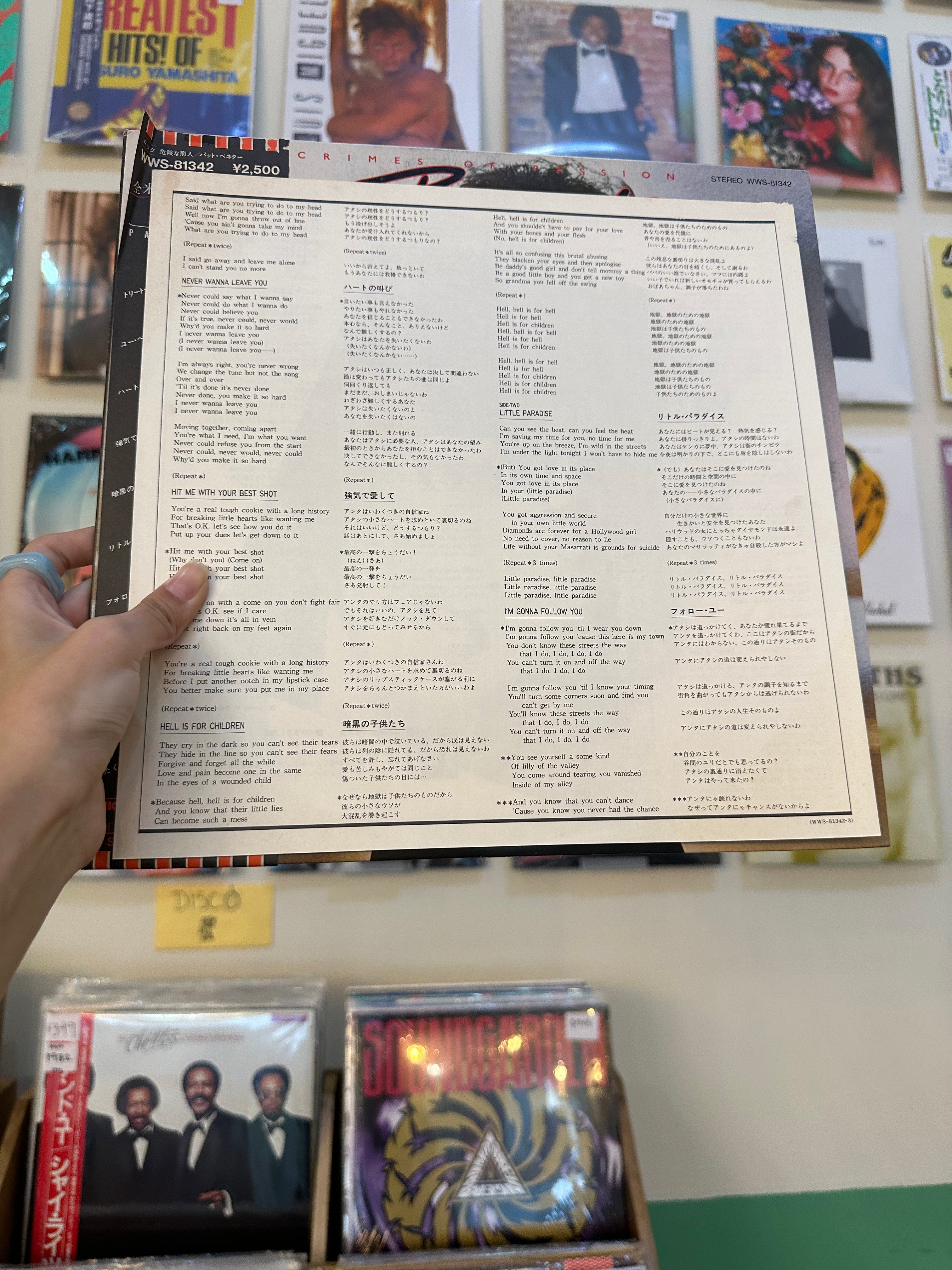 Pat Benatar – Crimes Of Passion (JPN 1980)