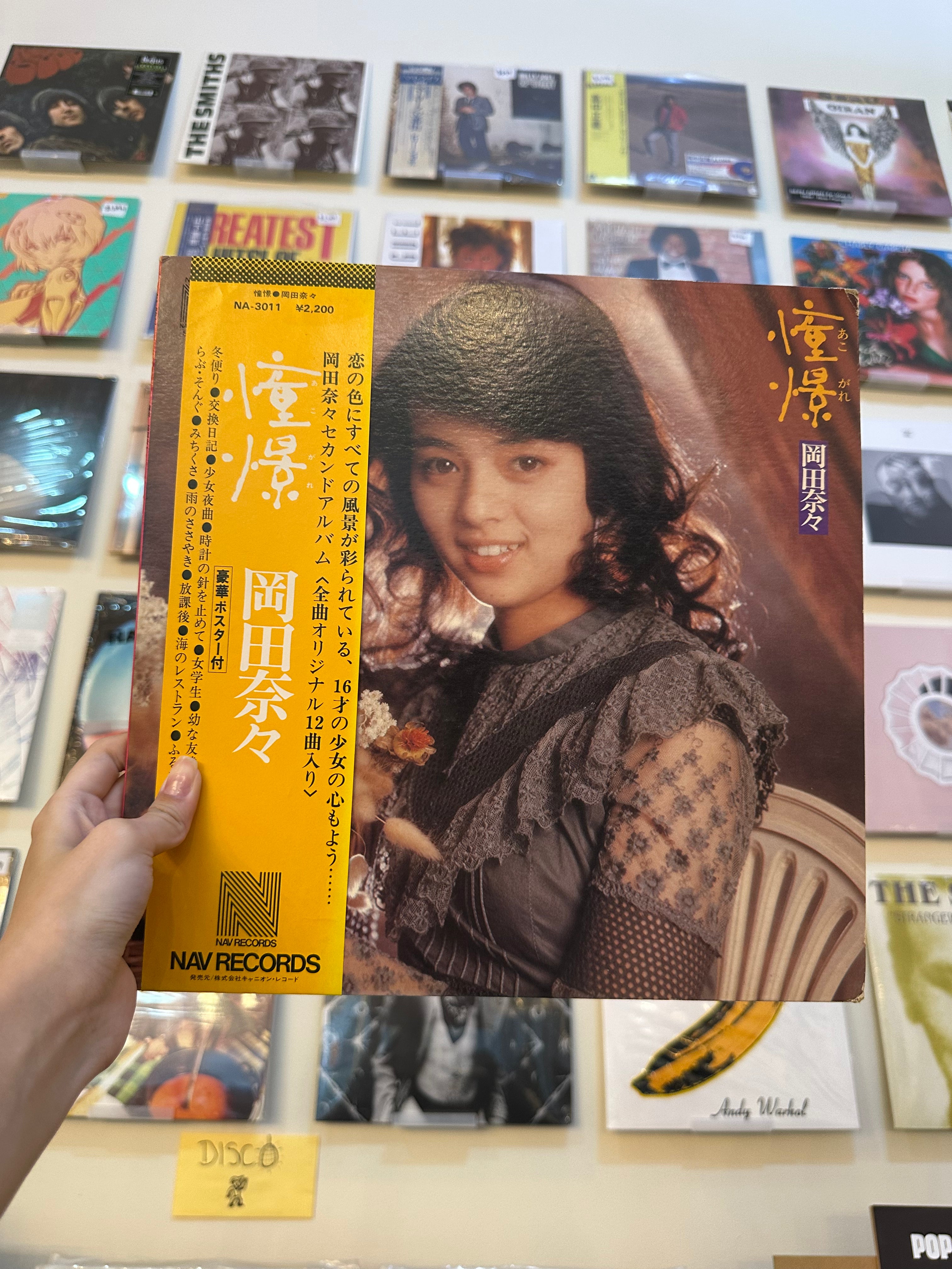 Nana Okada – 憧憬 =あこがれ (JPN 1975)