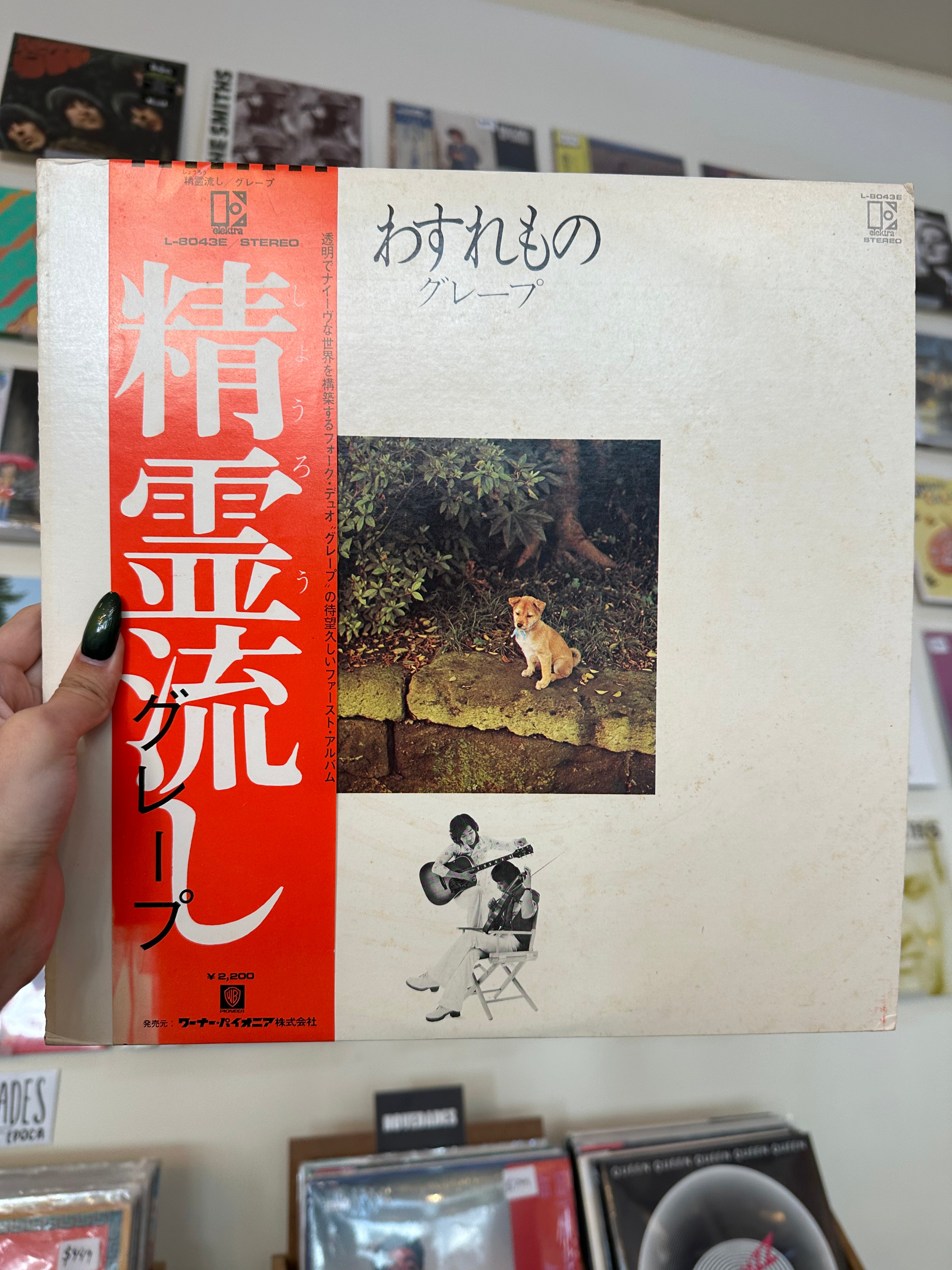 Grape – わすれもの (JP - 1974)
