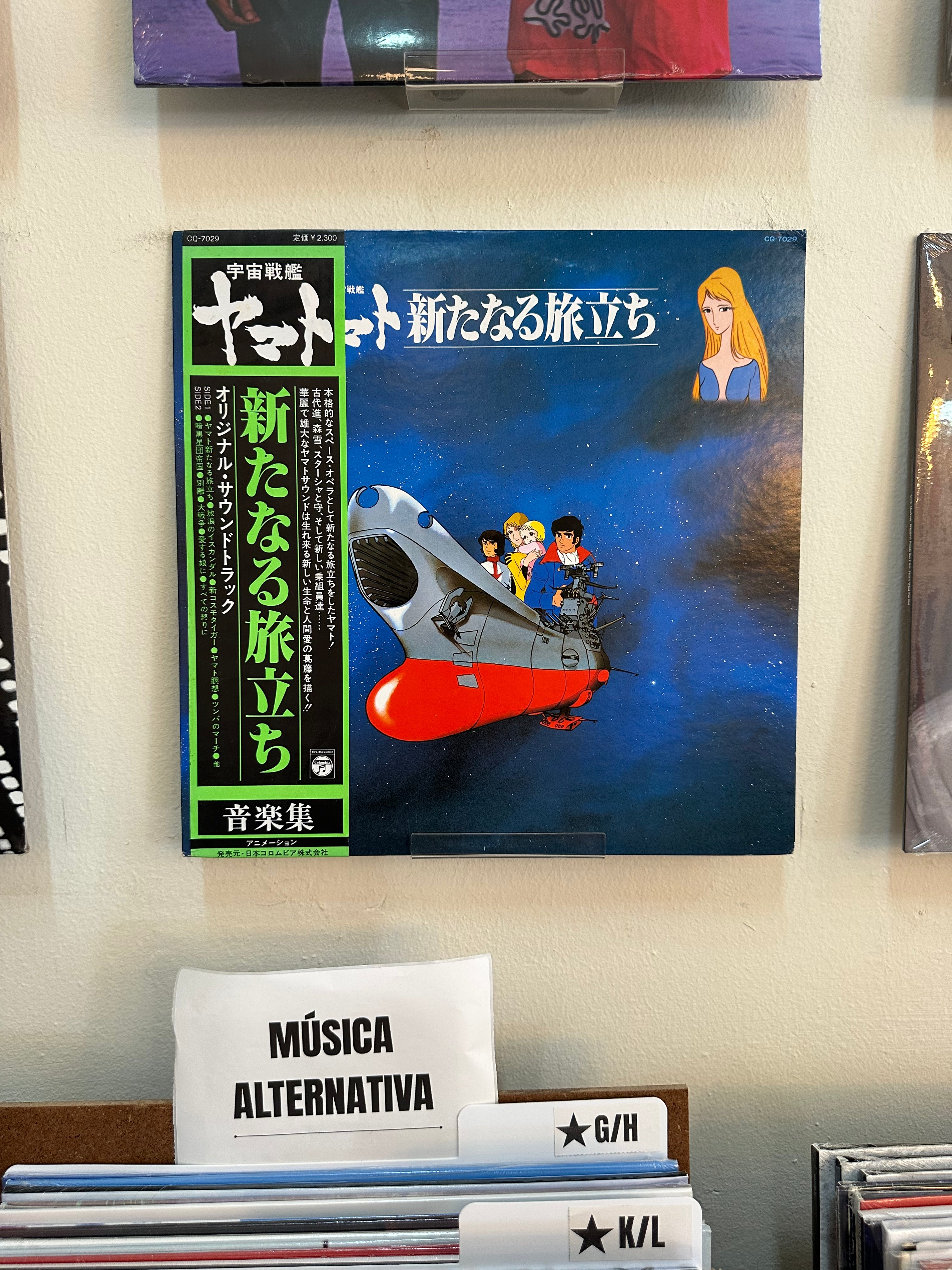 宮川泰 – 宇宙戦艦YAMATO 新たなる旅立ち 音楽集 (JPN-1979)