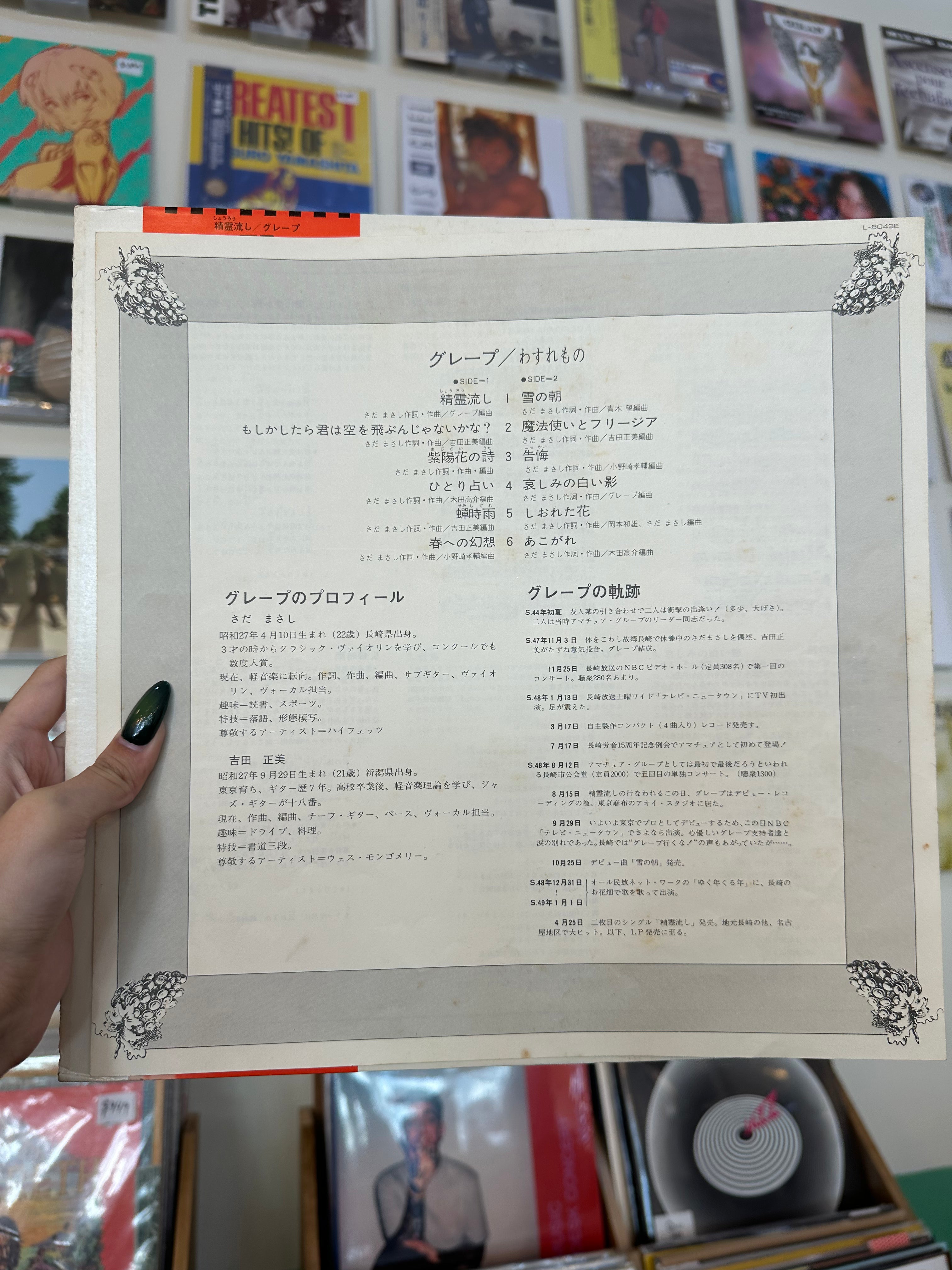 Grape – わすれもの (JP - 1974)