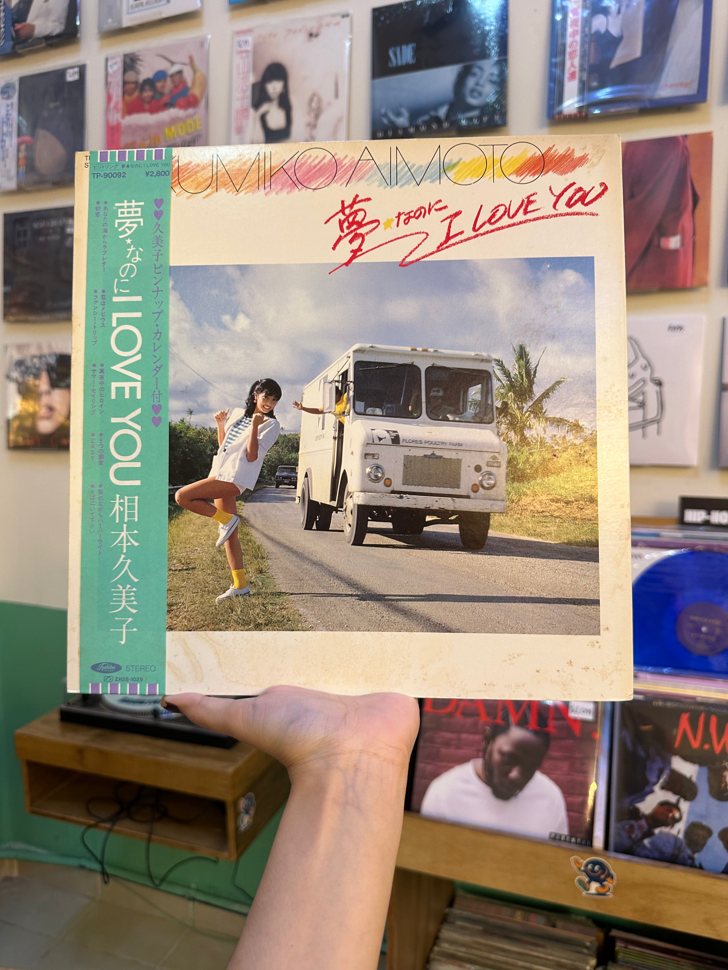 Kumiko Aimoto – 夢なのにI Love You (JPN-1981)