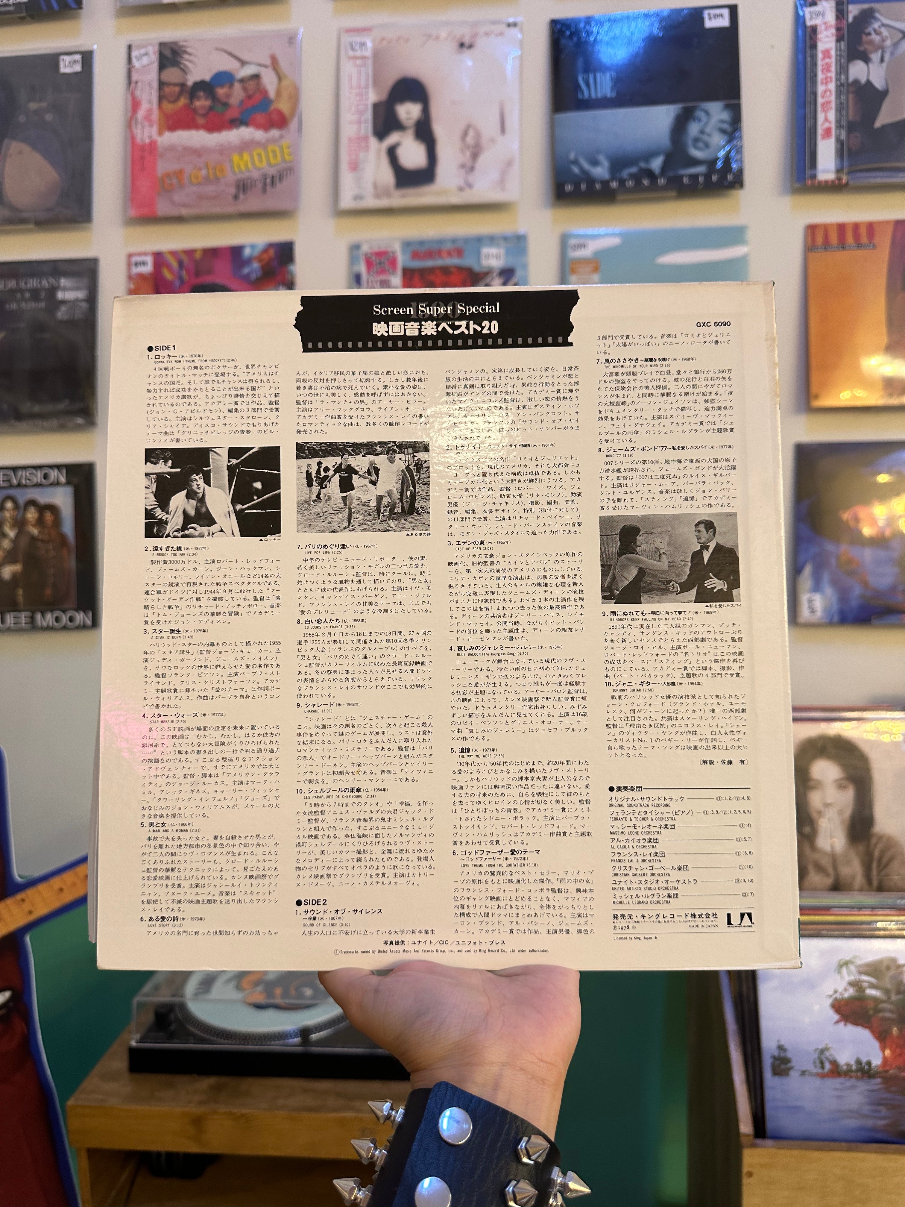 Various – All About Screen Hits (JPN-1978)
