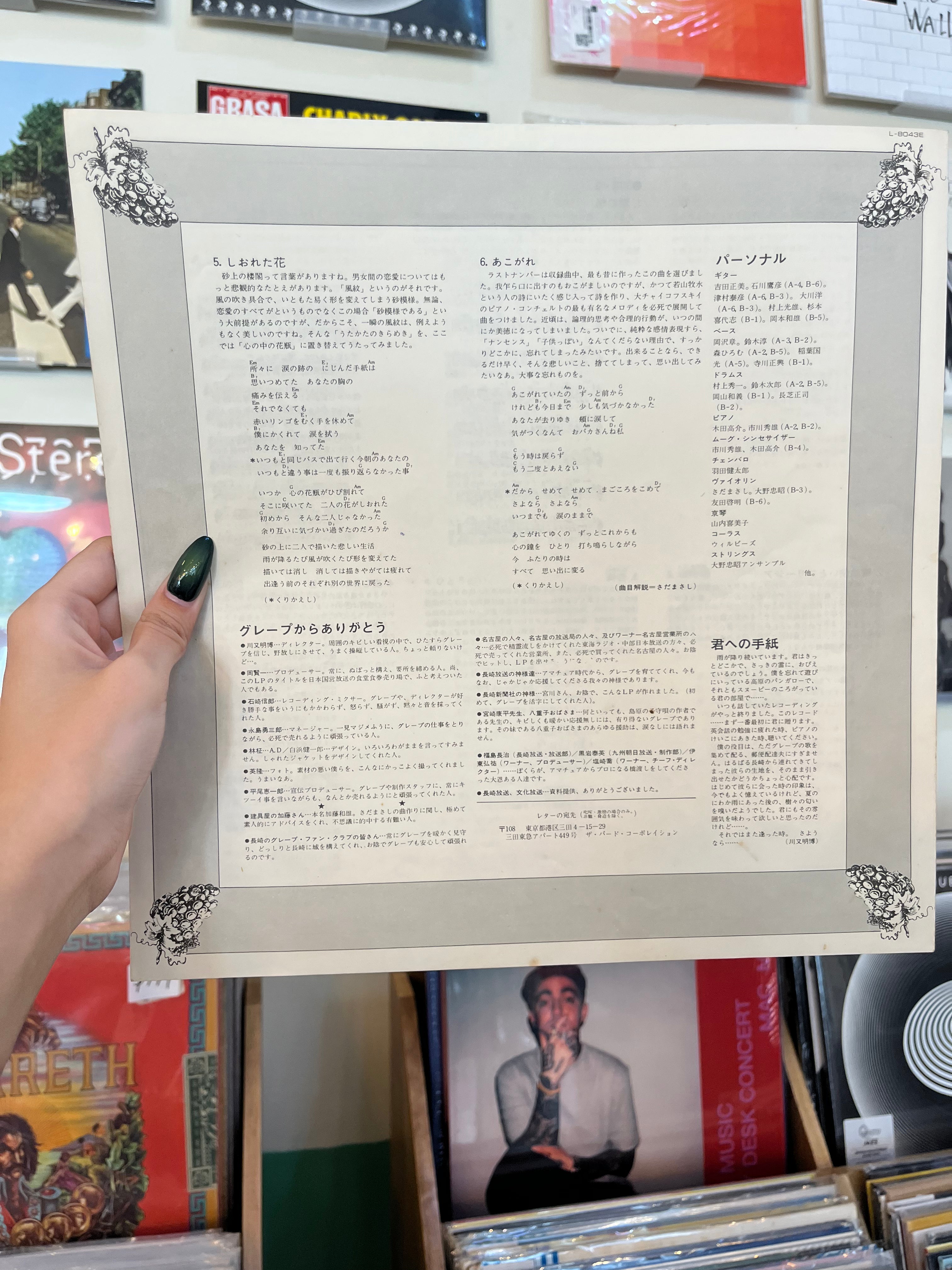 Grape – わすれもの (JP-1974)