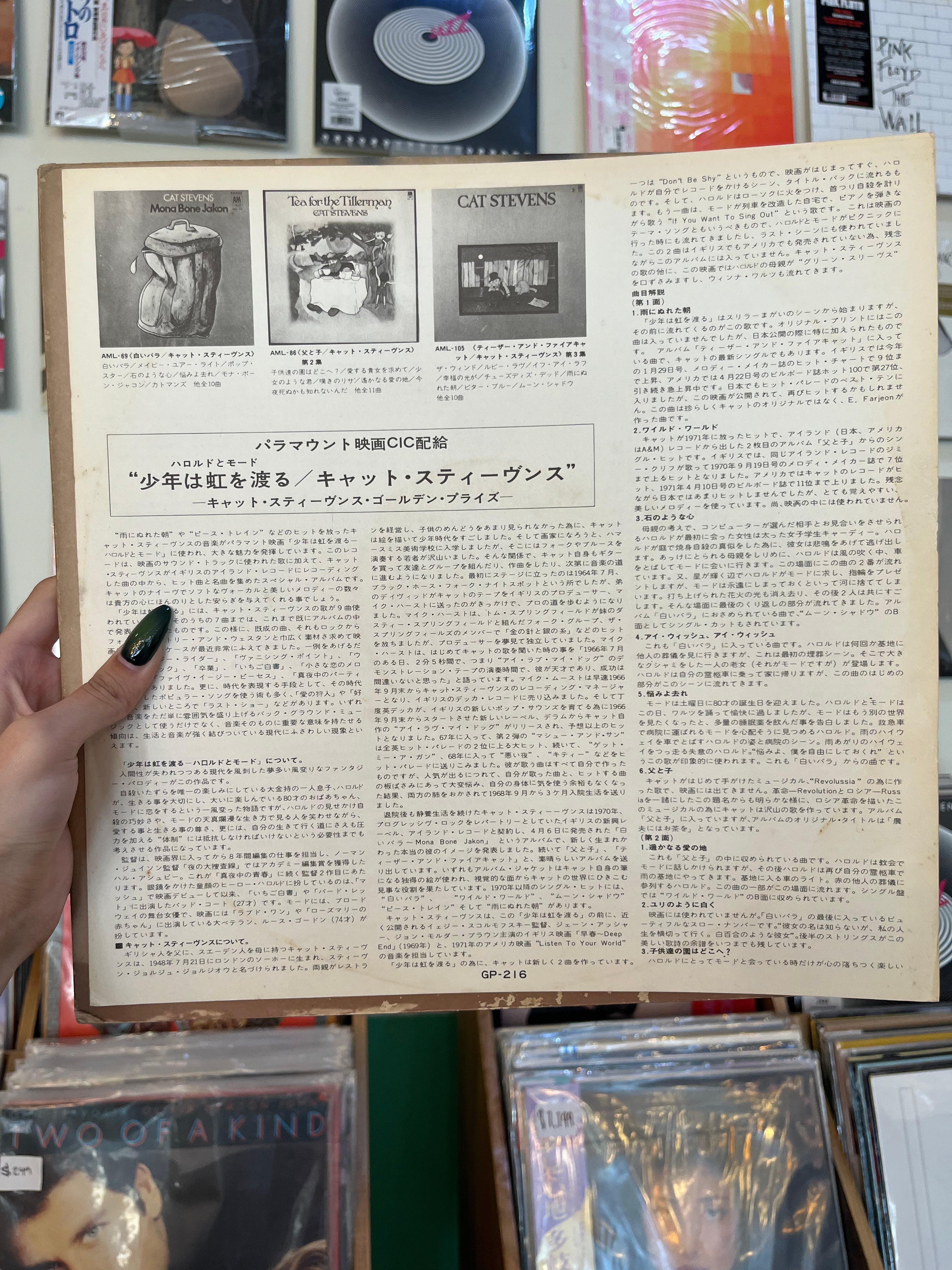 Cat Stevens – Harold And Maude (JP-1972)