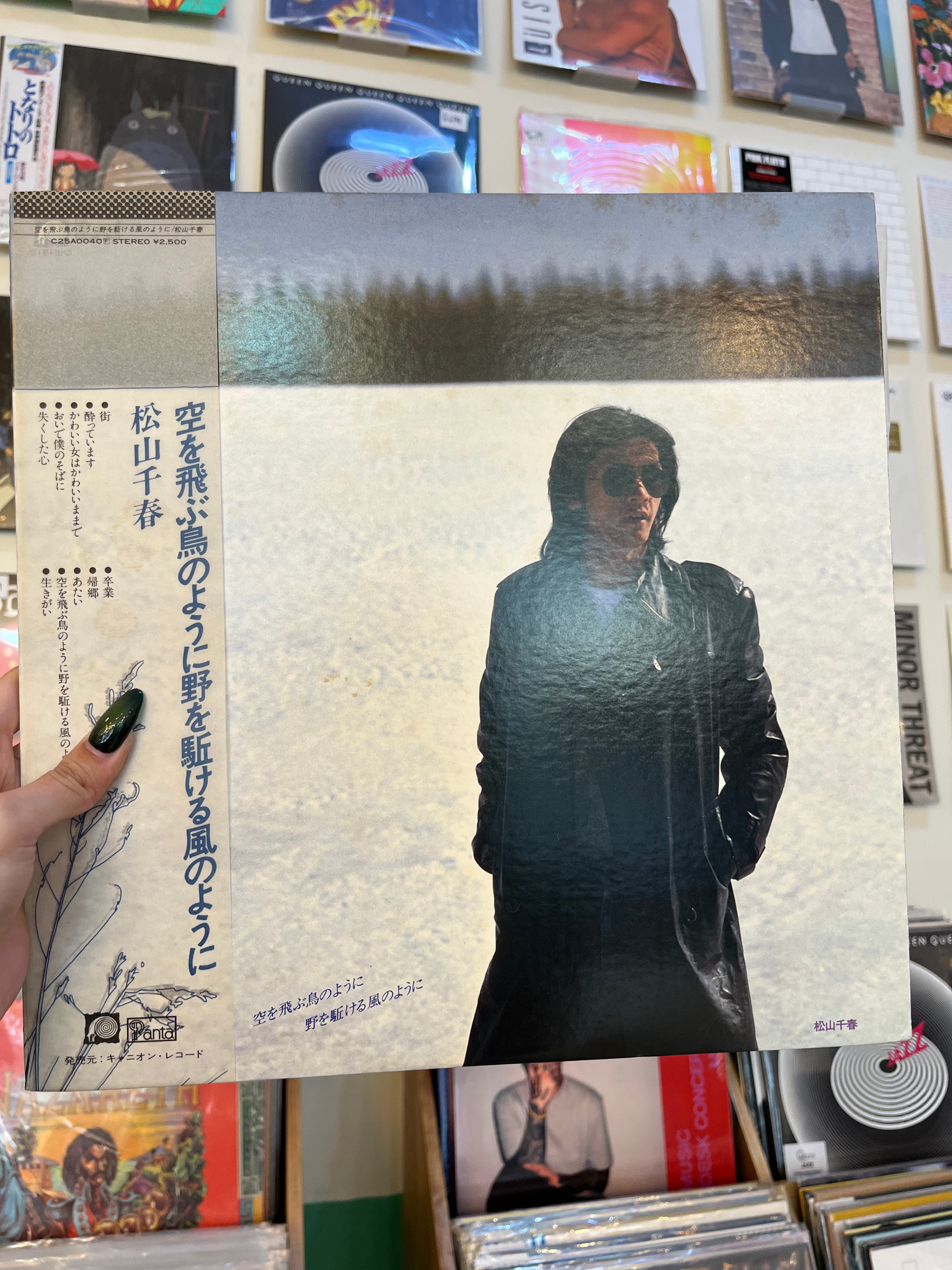 Chiharu Matsuyama – 空を飛ぶ鳥のように (JP-1979)