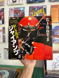 Giants – Giants (JPN-1979) (PROMO)
