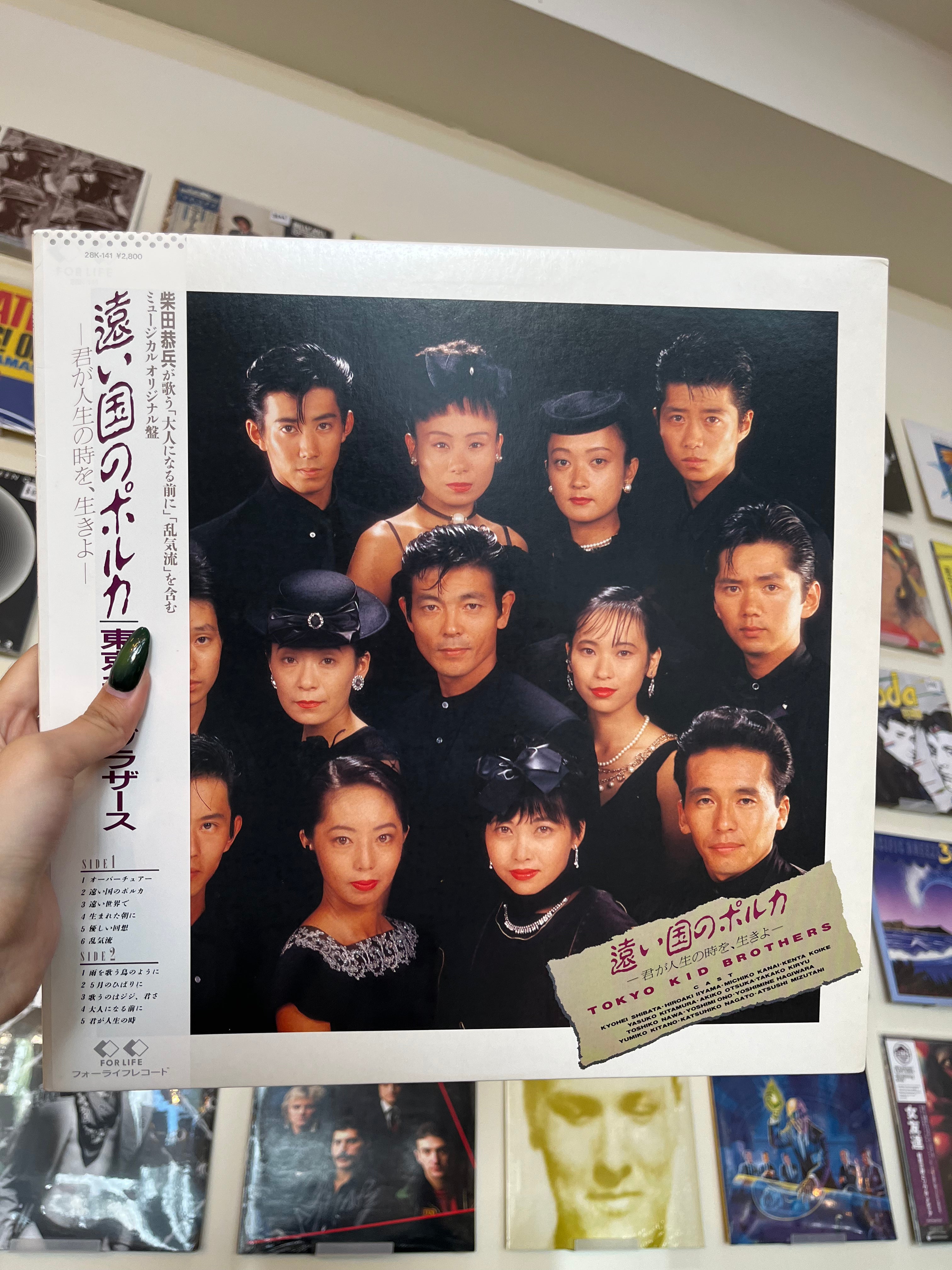 Tokyo Kid Brothers – 遠い国のポルカ (JP-1982)
