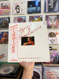 Junko Ohashi – Motions & Emotions (JPN-1979)