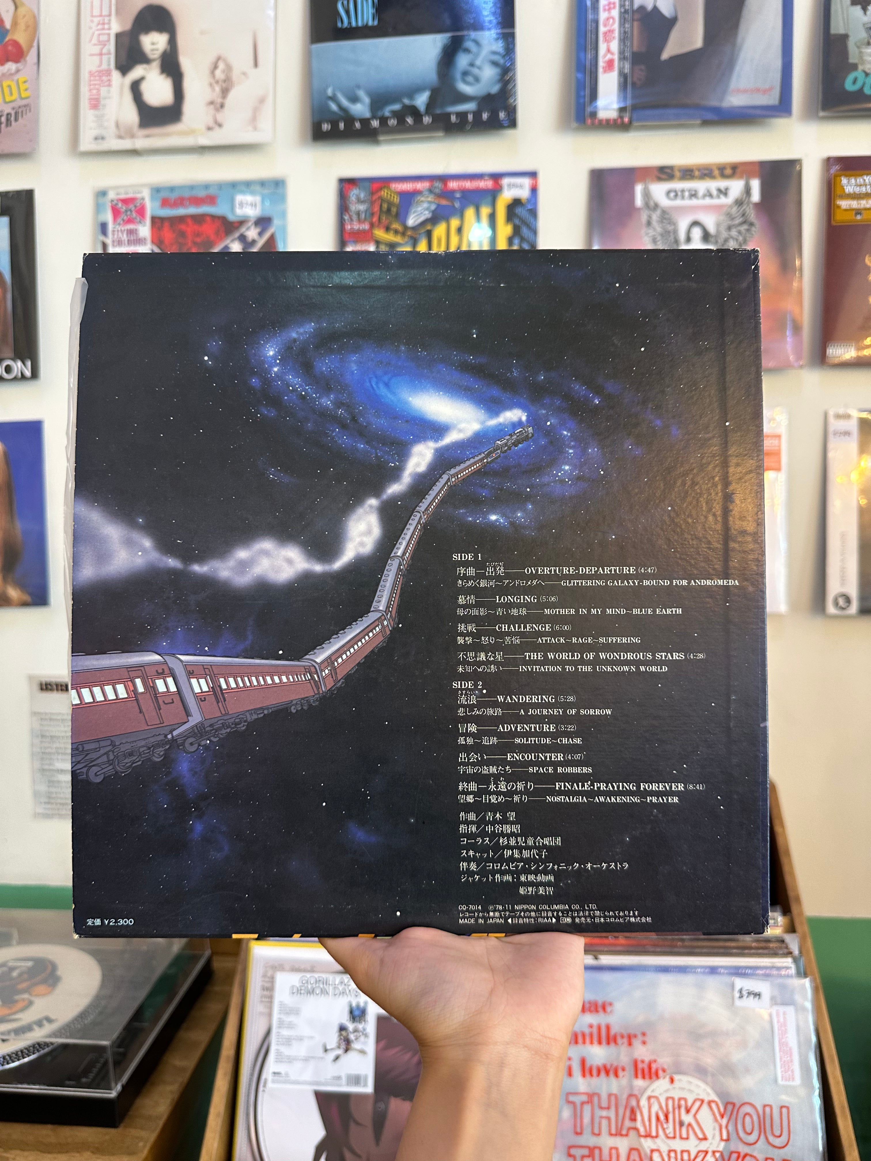 青木 望* – 組曲 銀河鉄道999 = Galaxy Express 999 (JPN.1978)