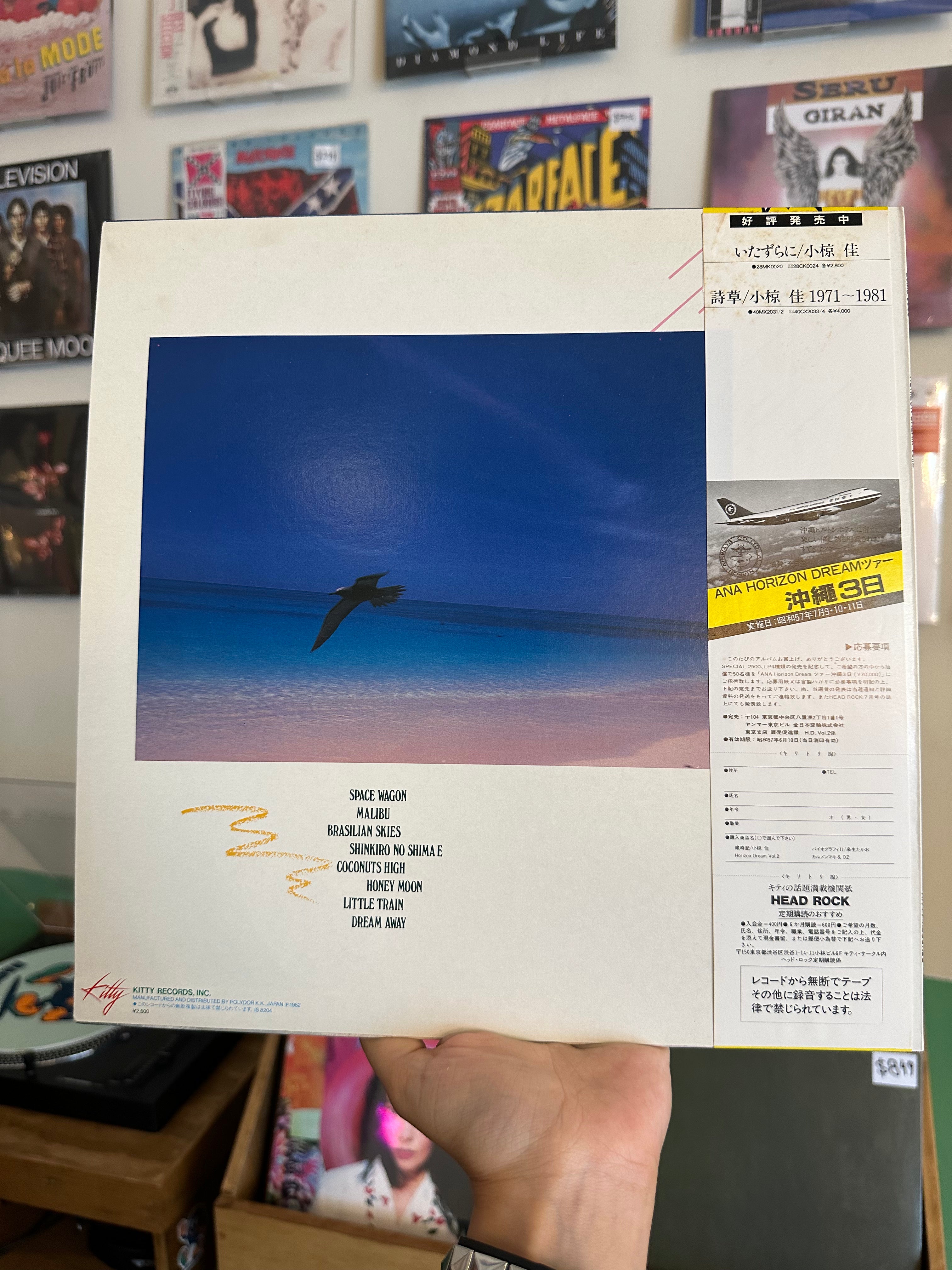 高中正義, 小林泉美, カリオカ – Horizon Dream Vol. 2 (JPN-1982)
