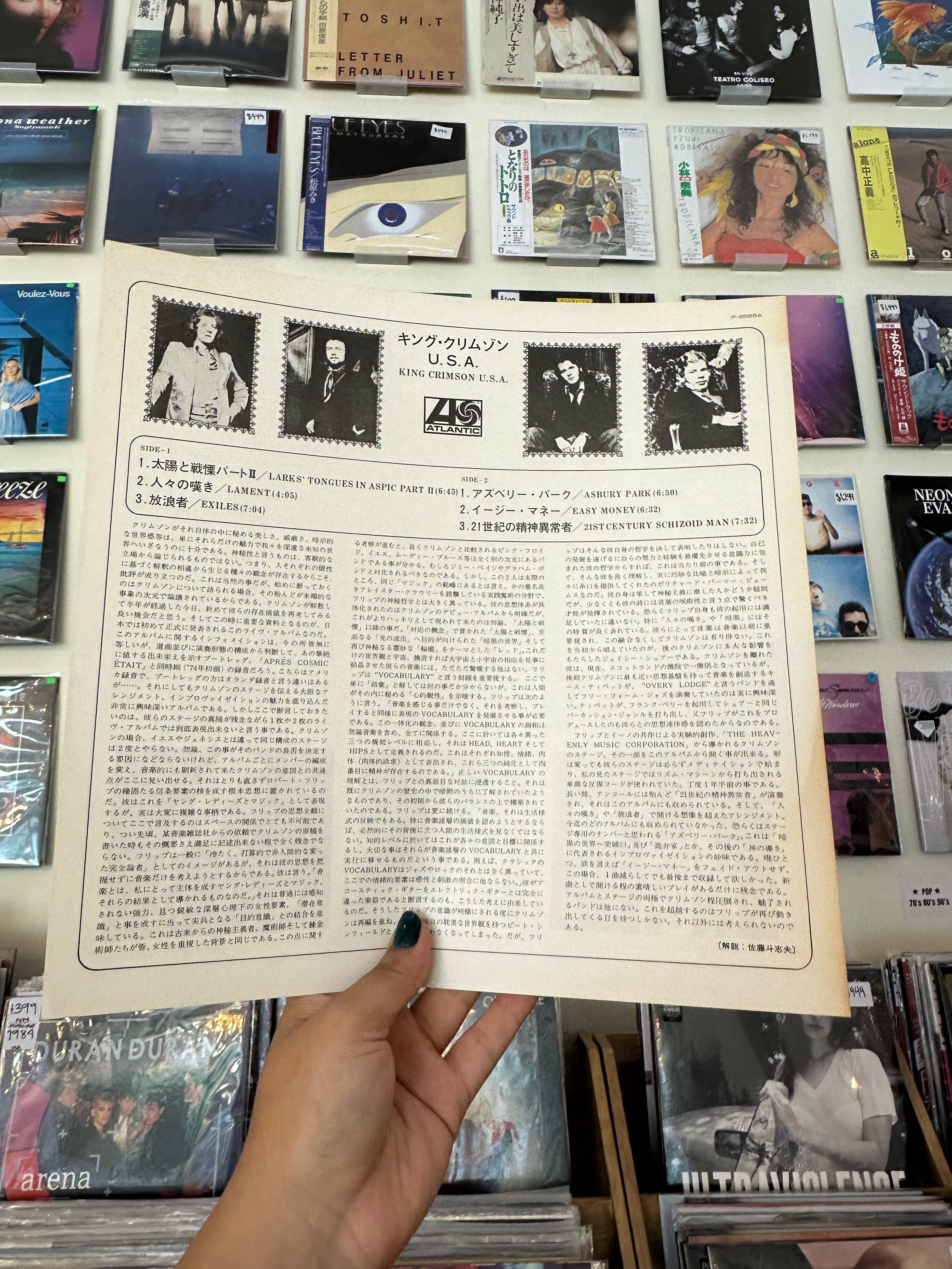King Crimson – USA (JPN 1975)