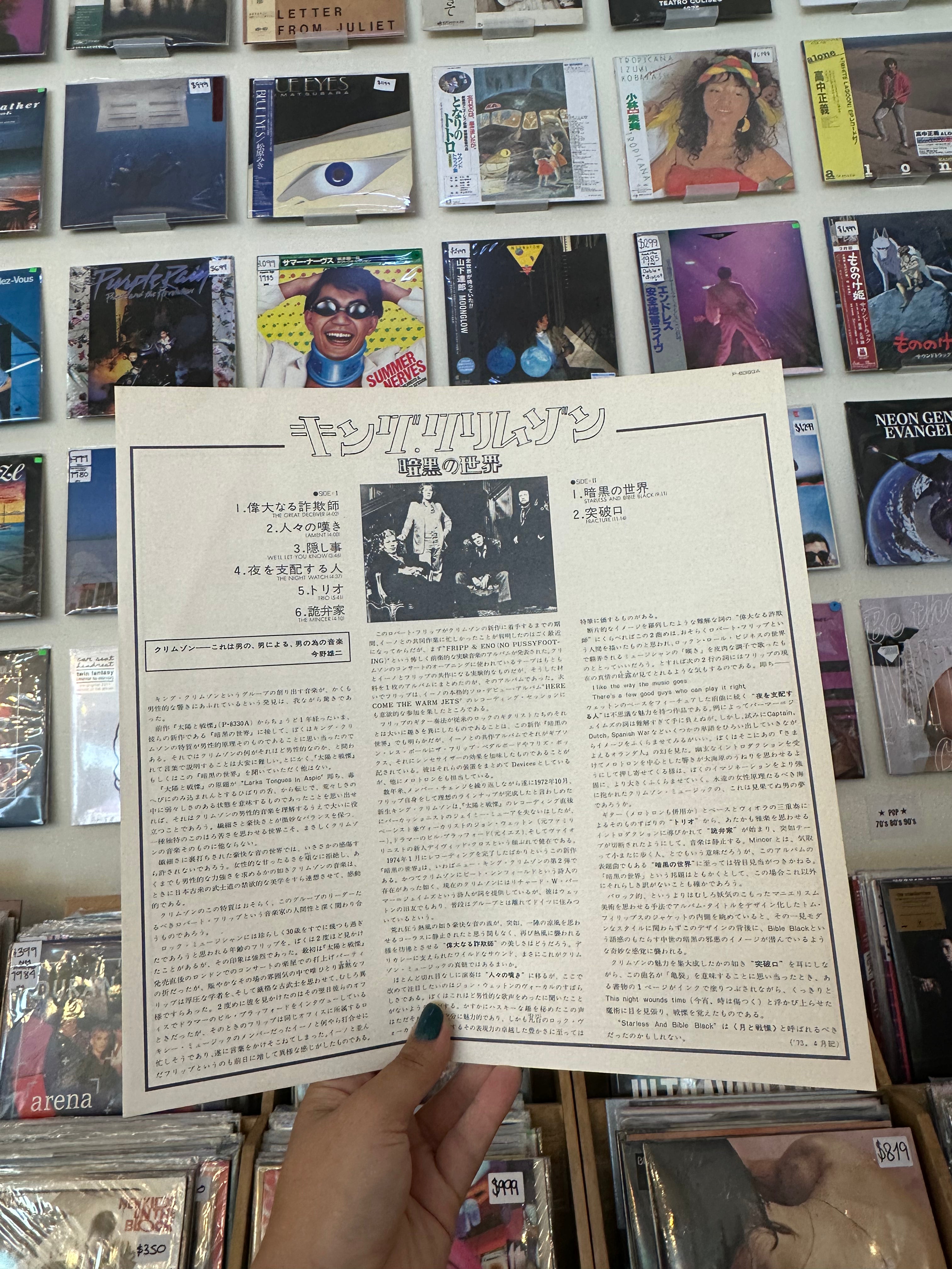 King Crimson – Starless And Bible Black (JPN 1980)