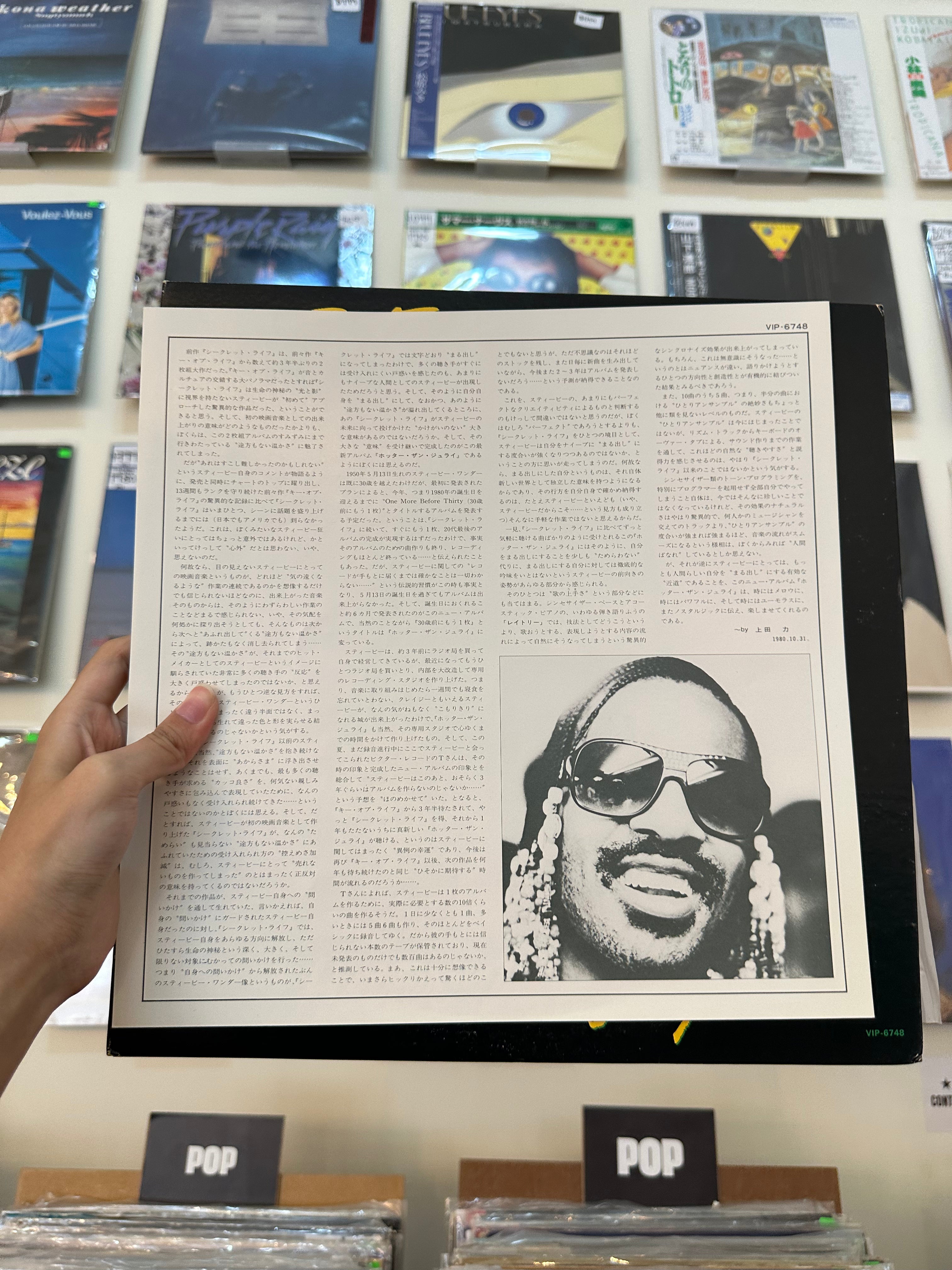 Stevie Wonder = スティービー・ワンダー* – Hotter Than July = ホッター・ザン・ジュライ (JPN-1980)