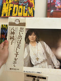 Junko Yagami – 思い出は美しすぎて (JPN 1978)