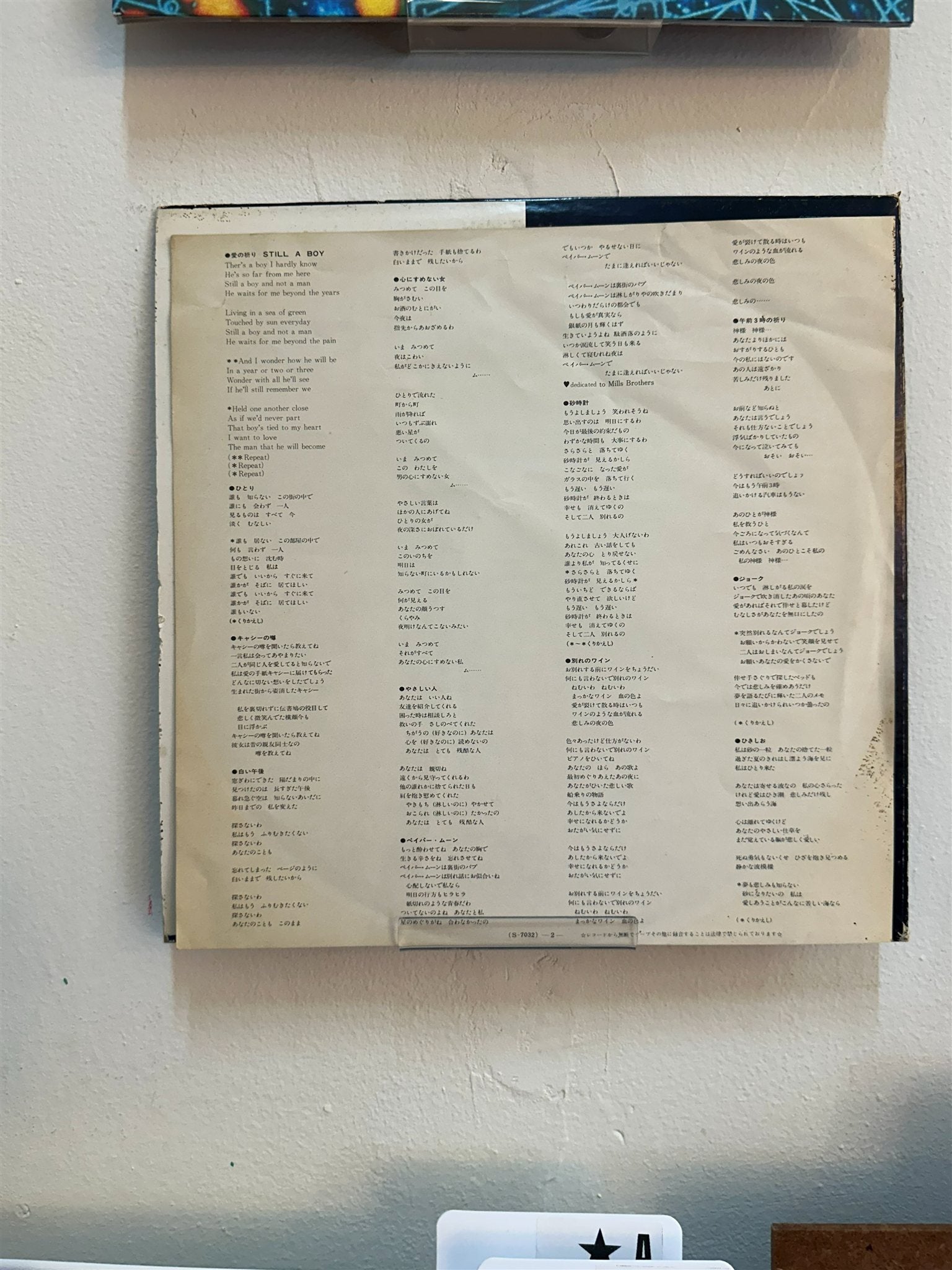 Junko Ohashi – Paper Moon (JPN 1976) — Insert 1